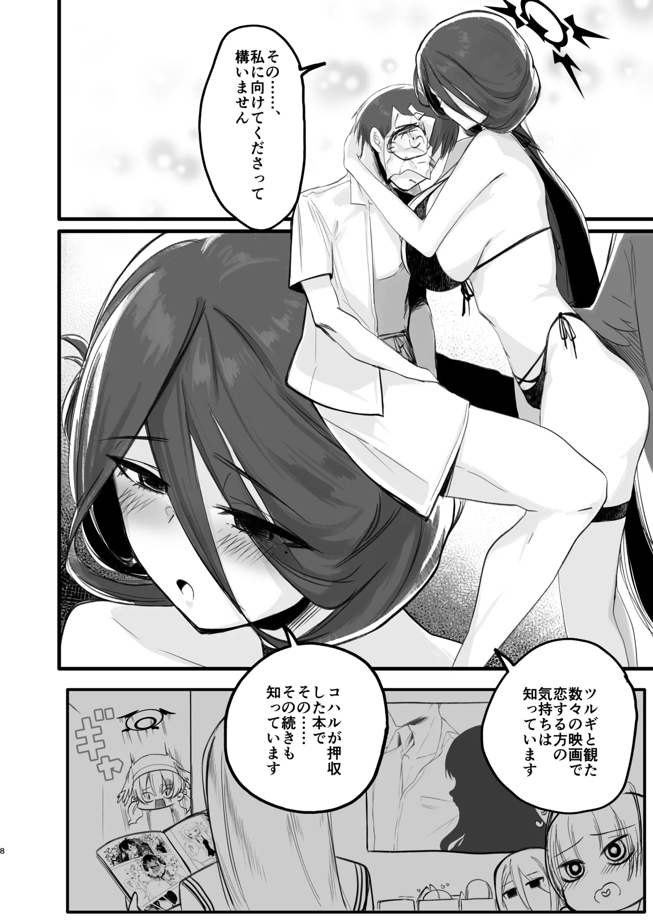 我慢できない Page.7