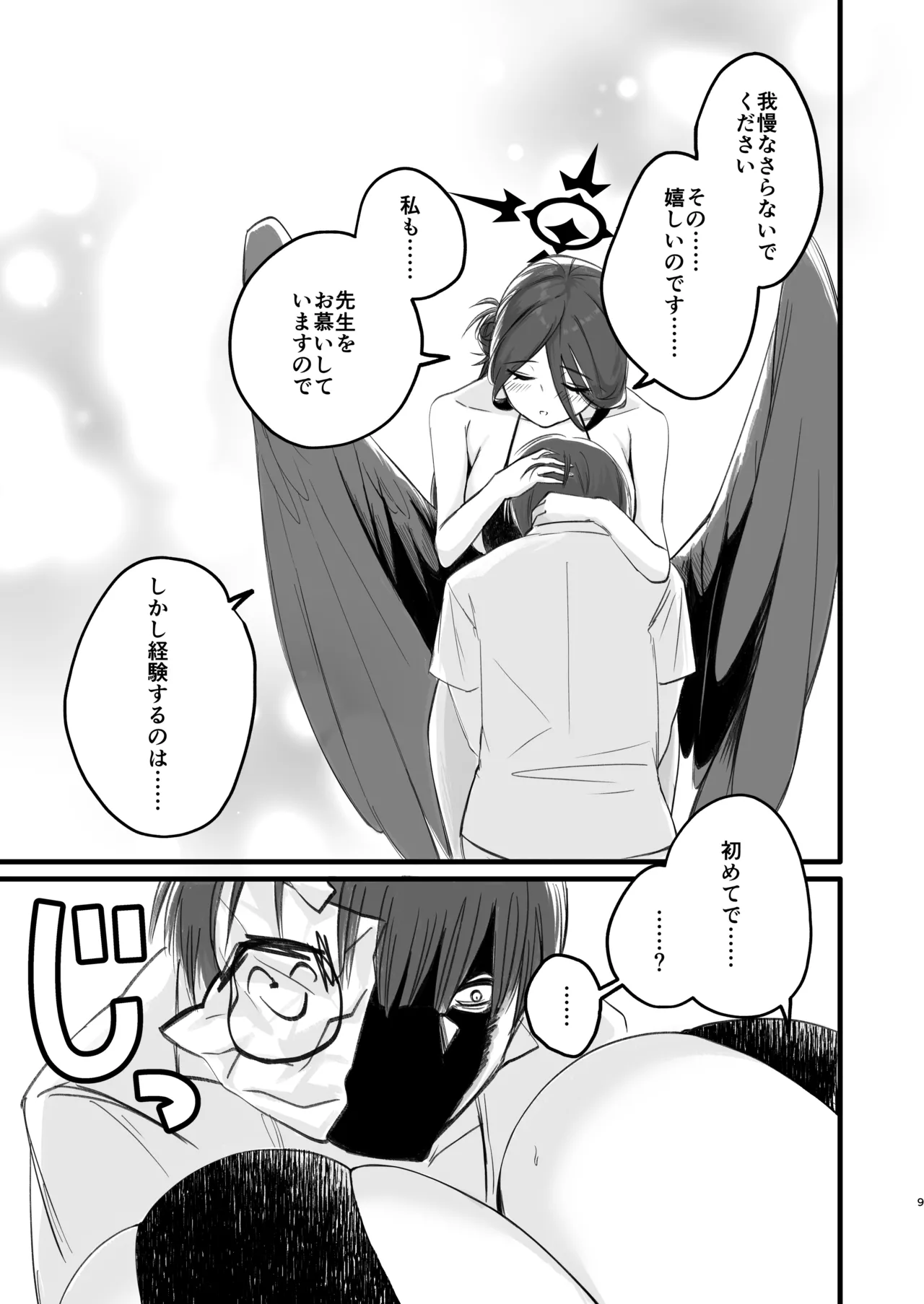 我慢できない Page.8