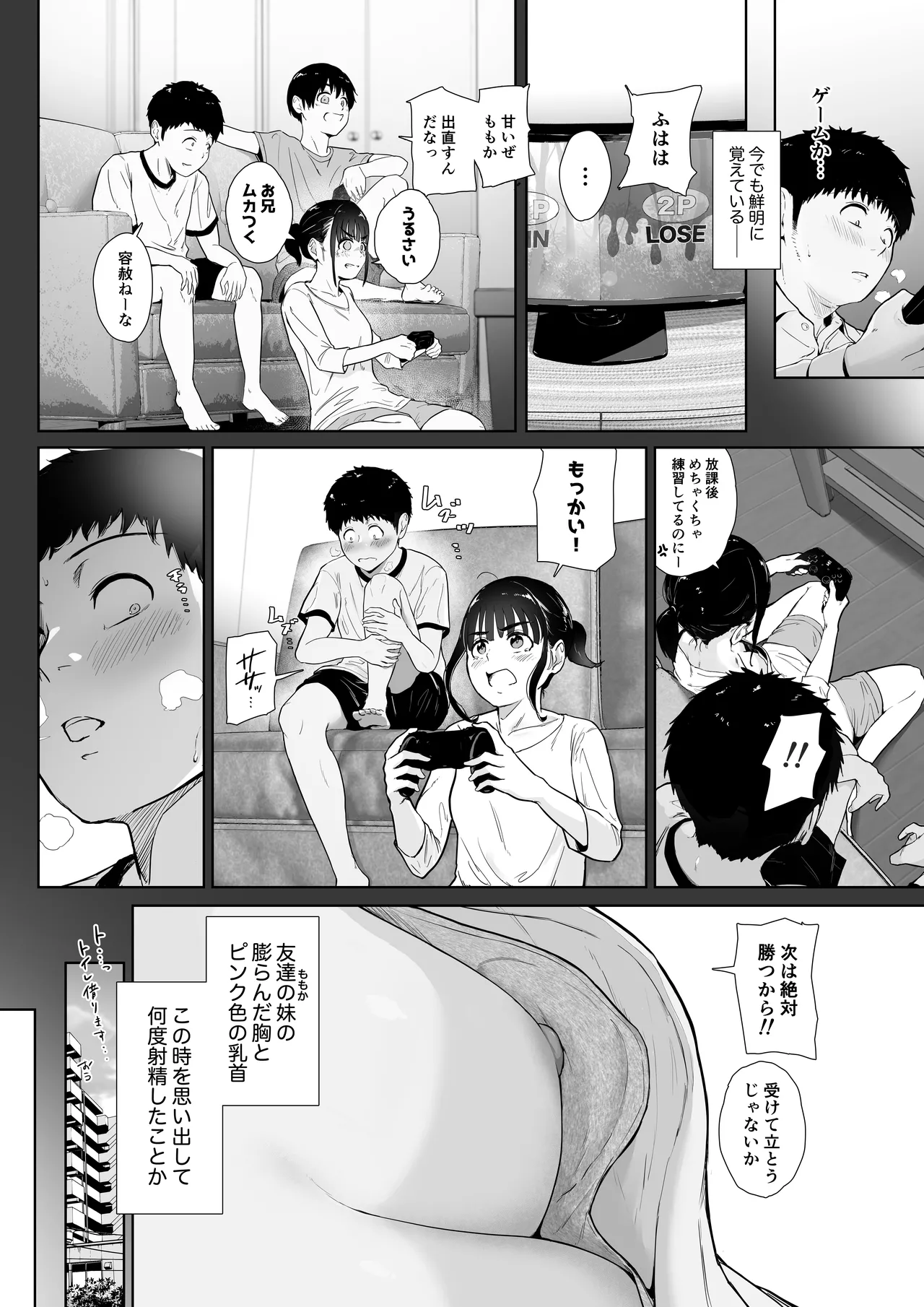 友達の妹をデリバリーしちゃった話2 Page.4