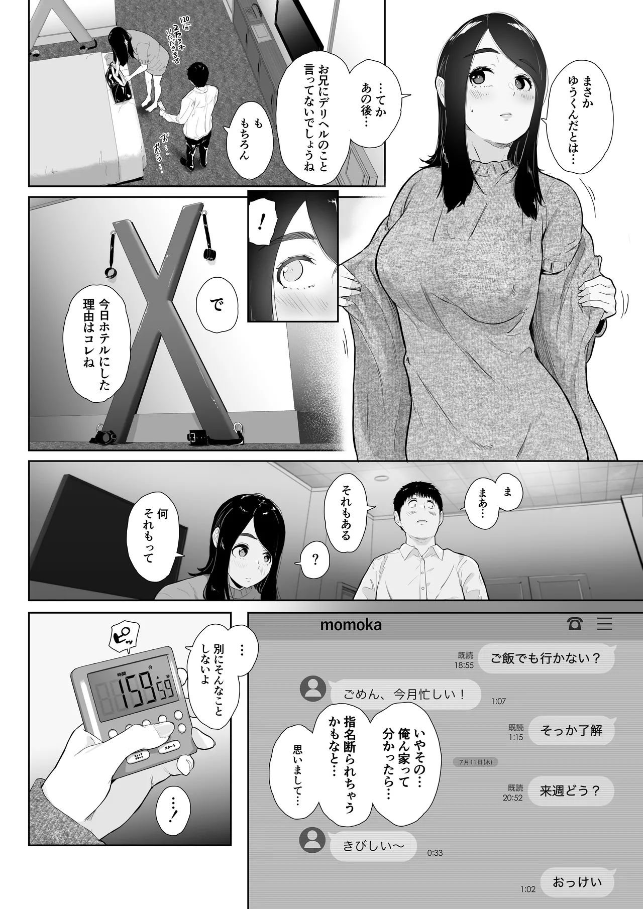 友達の妹をデリバリーしちゃった話2 Page.6
