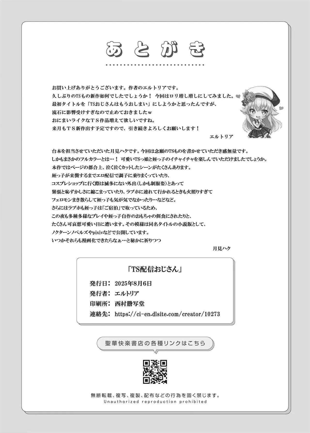TS配信おじさん ～ロリ配信で楽して暮らしたいのに姪っ子がエッチないたずらをしてくる～ Page.33