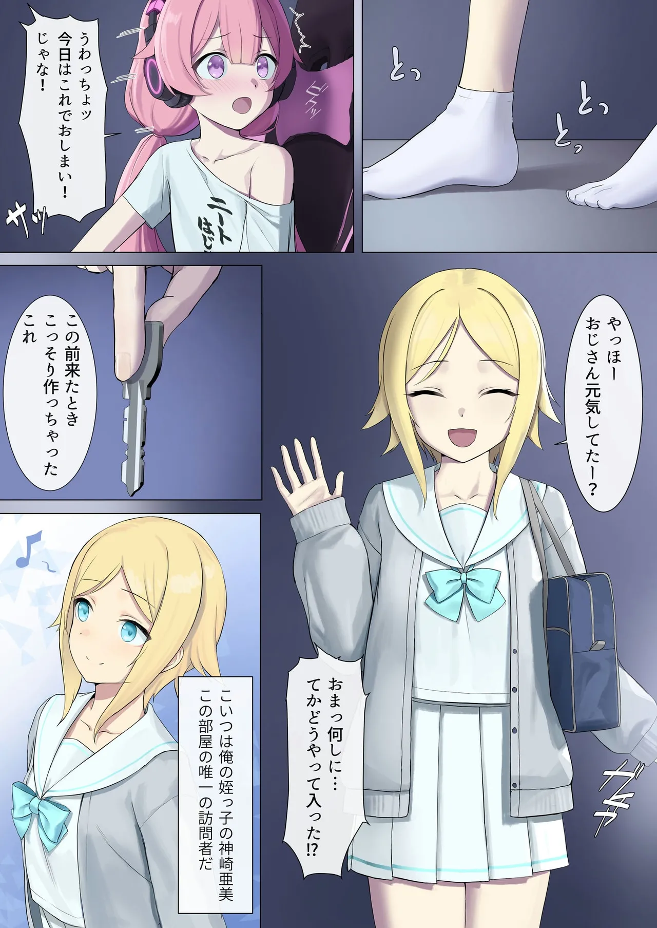 TS配信おじさん ～ロリ配信で楽して暮らしたいのに姪っ子がエッチないたずらをしてくる～ Page.4