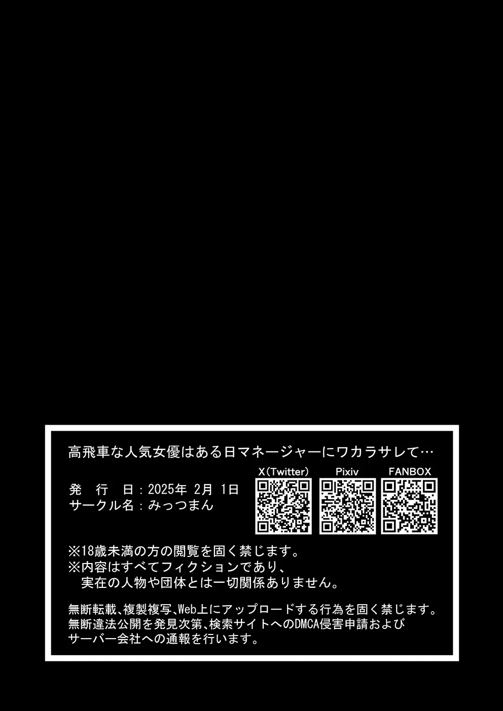 高飛車な人気女優はある日マネージャーにワカラサレて… Page.34