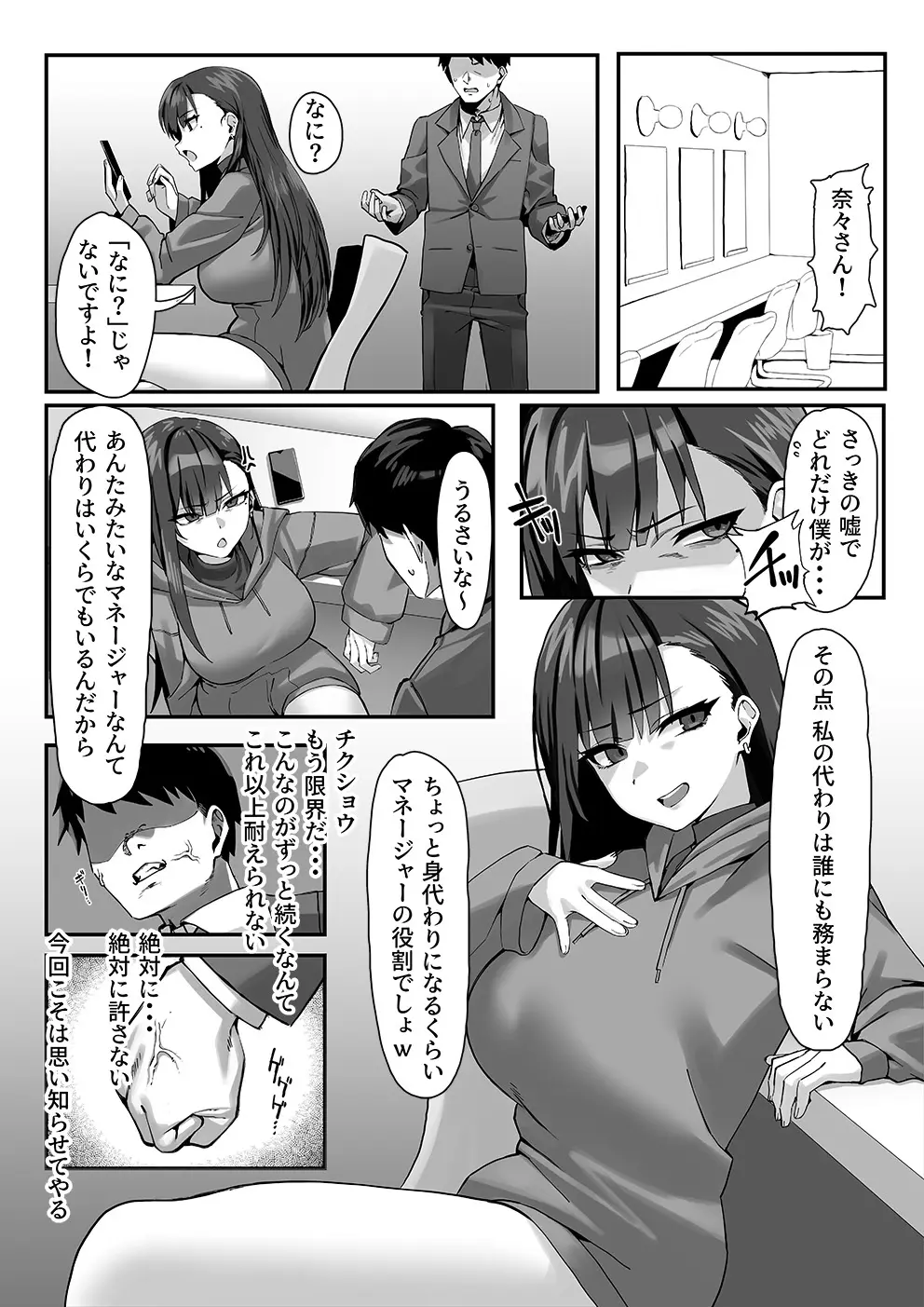 高飛車な人気女優はある日マネージャーにワカラサレて… Page.8
