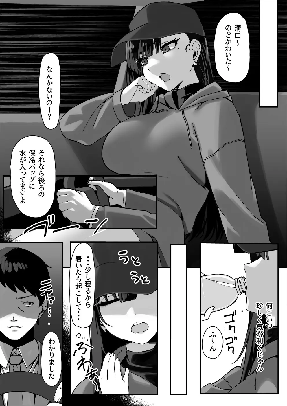 高飛車な人気女優はある日マネージャーにワカラサレて… Page.9