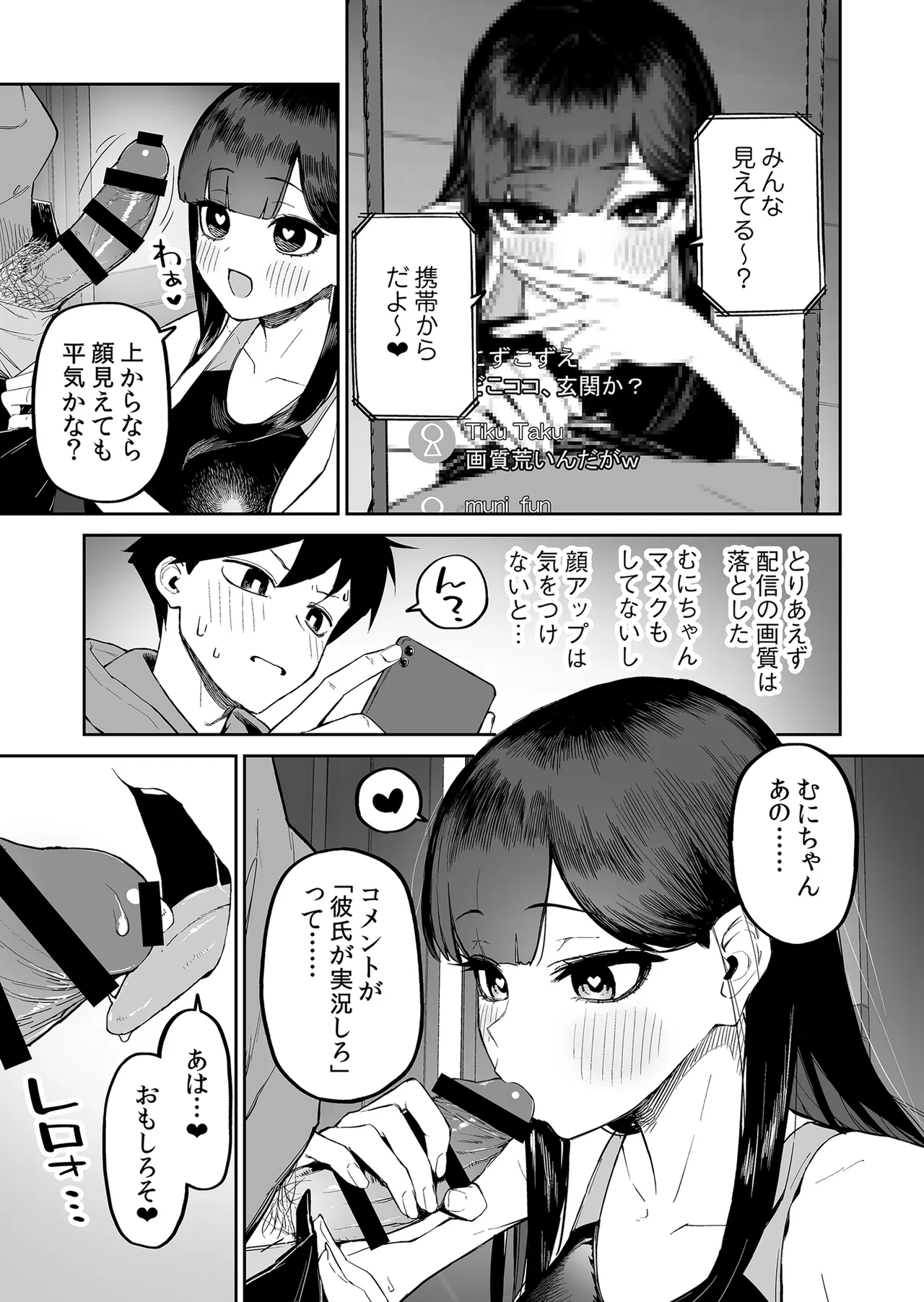変態黒髪ちゃんと生涯モブの僕2 Page.10