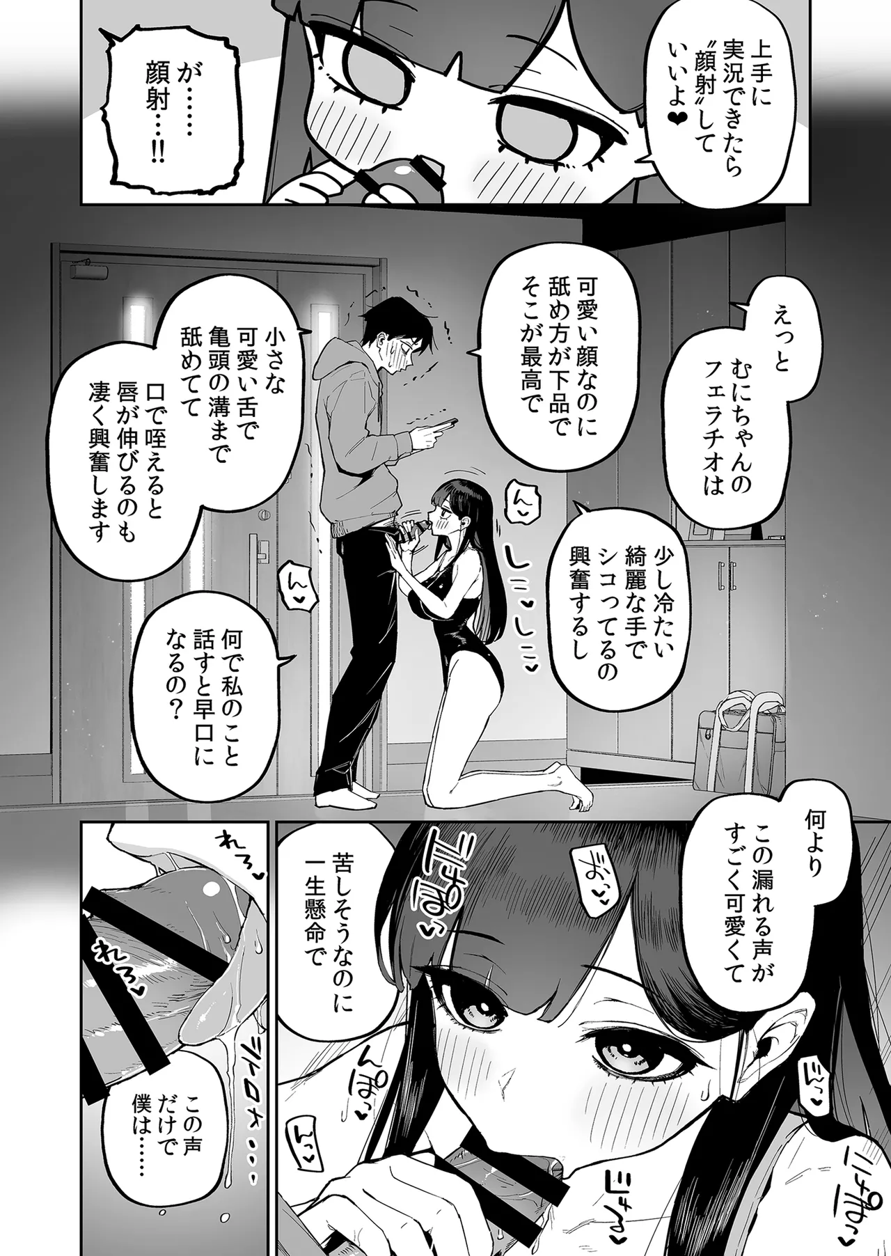 変態黒髪ちゃんと生涯モブの僕2 Page.11