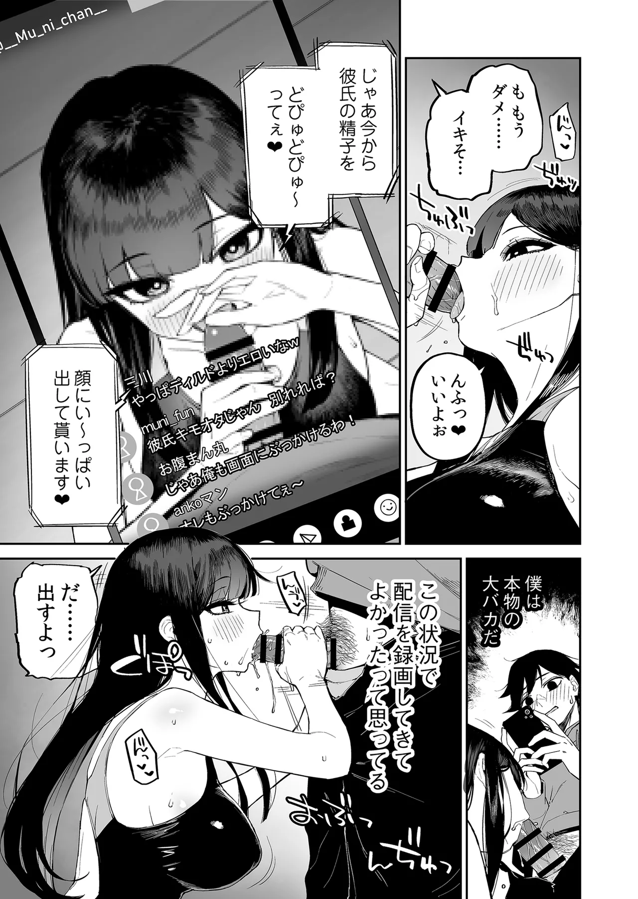 変態黒髪ちゃんと生涯モブの僕2 Page.12