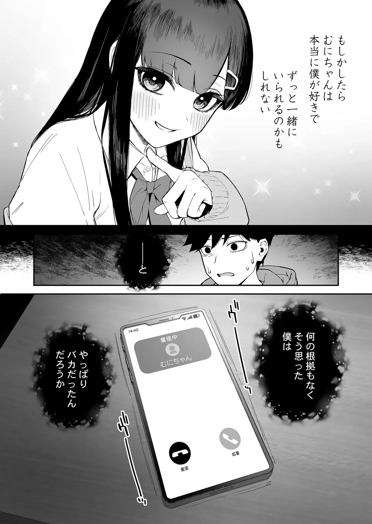 変態黒髪ちゃんと生涯モブの僕2 Page.3