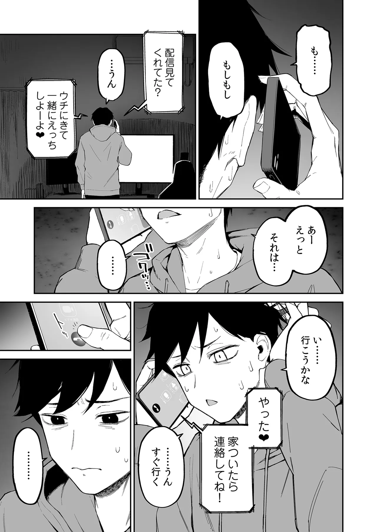 変態黒髪ちゃんと生涯モブの僕2 Page.4