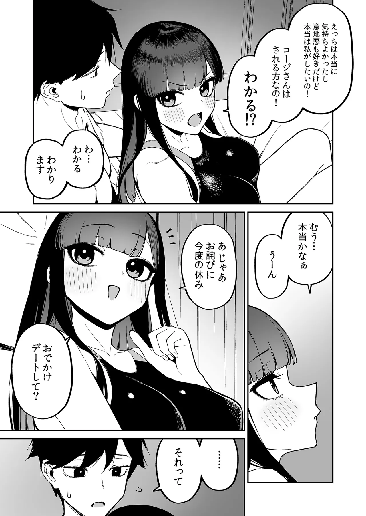 変態黒髪ちゃんと生涯モブの僕2 Page.42