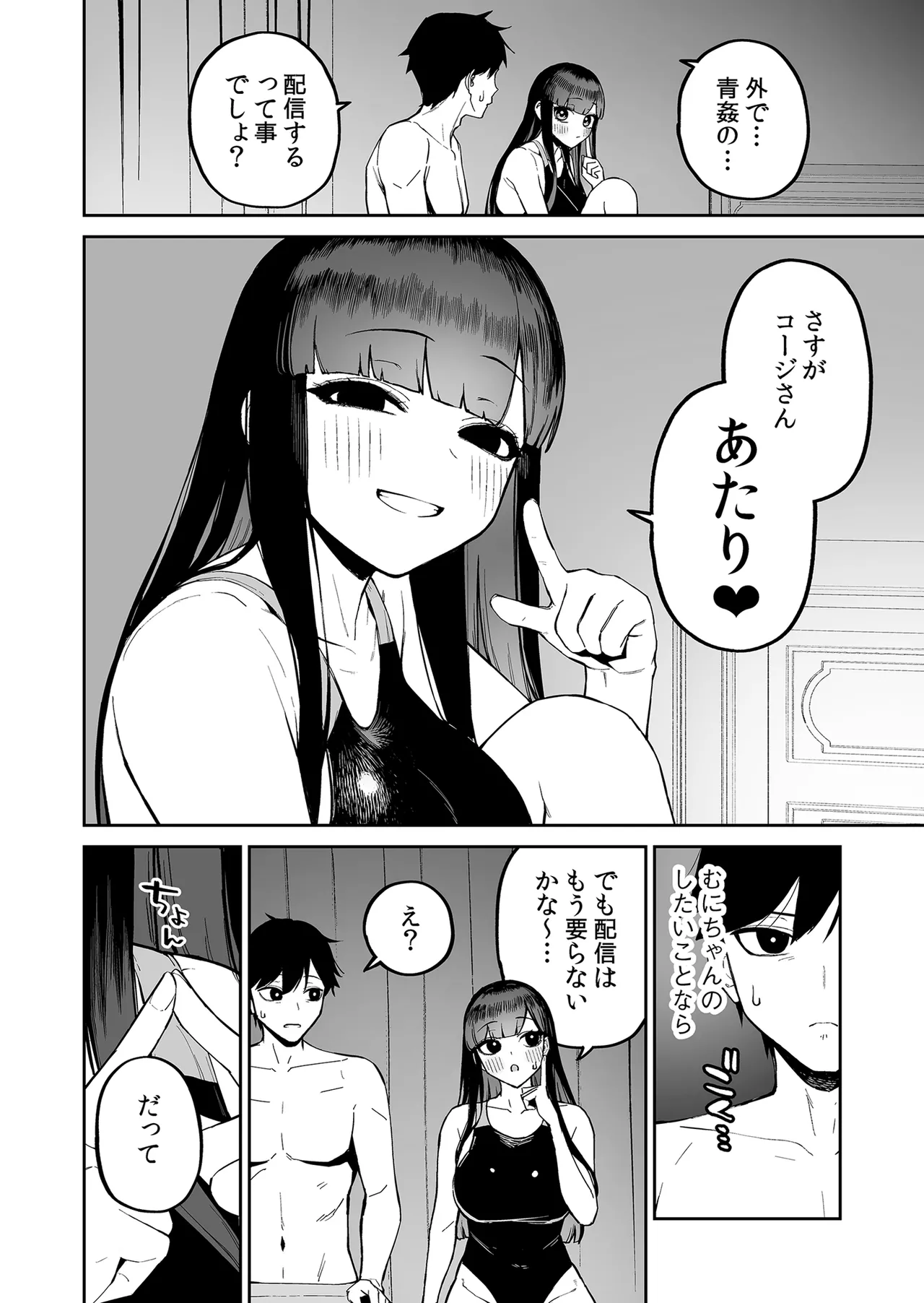 変態黒髪ちゃんと生涯モブの僕2 Page.43
