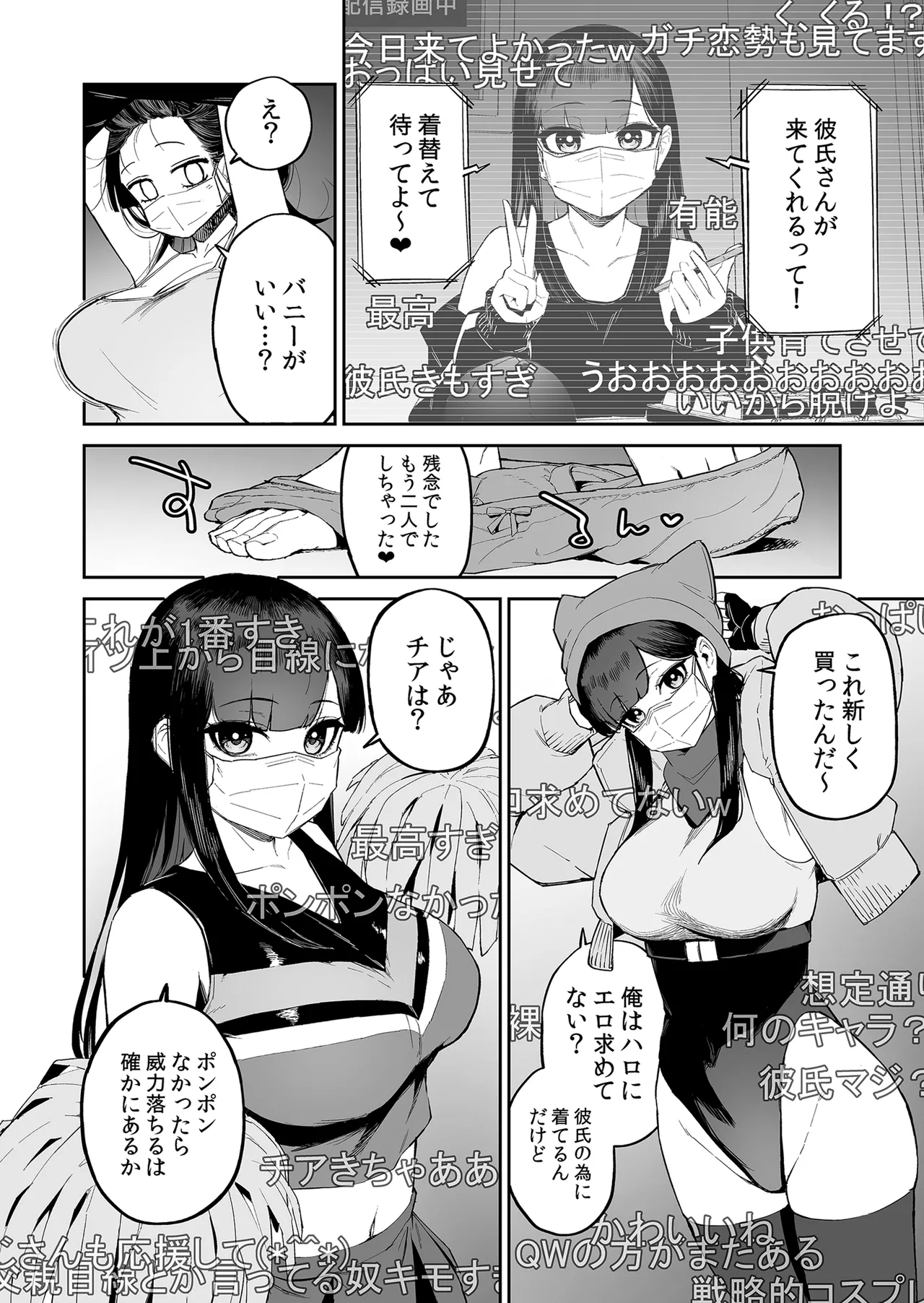 変態黒髪ちゃんと生涯モブの僕2 Page.5