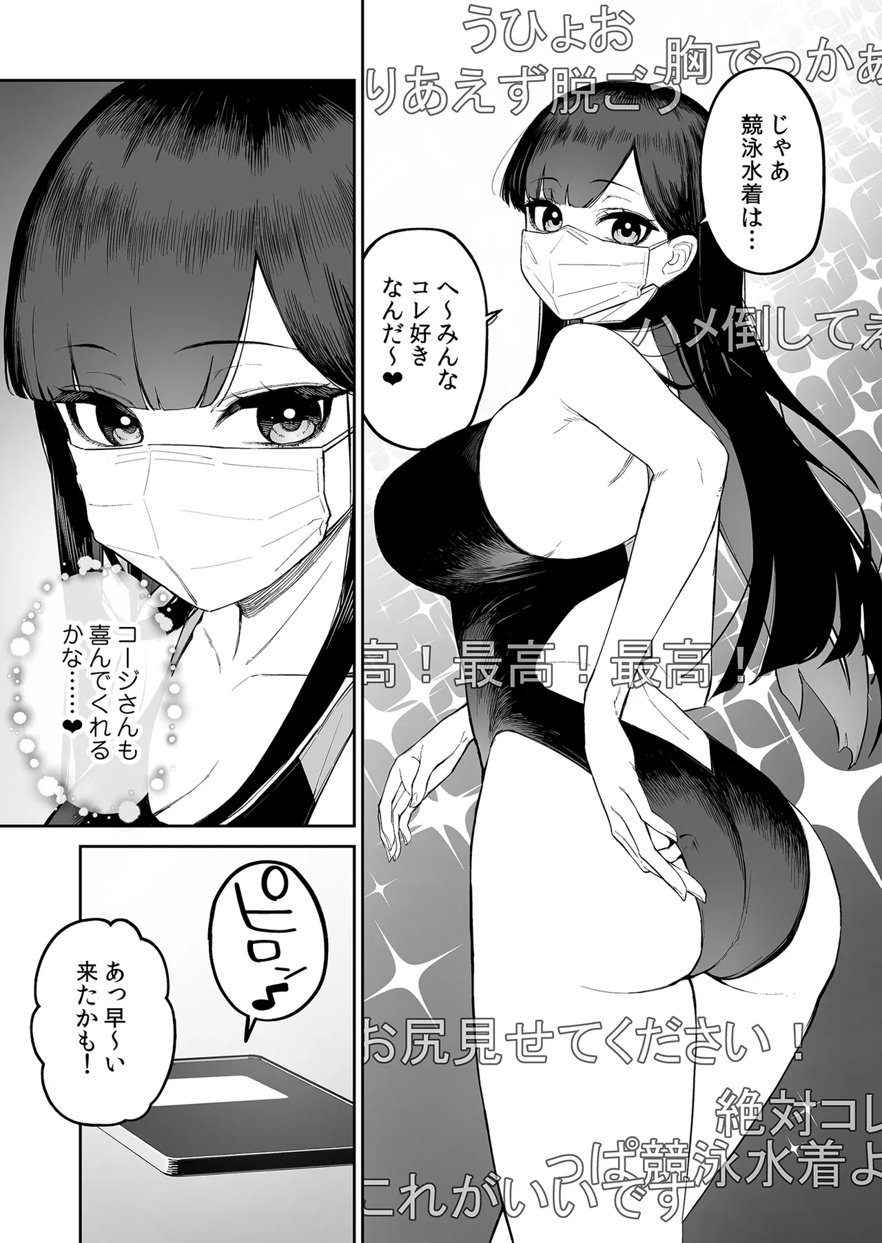 変態黒髪ちゃんと生涯モブの僕2 Page.6