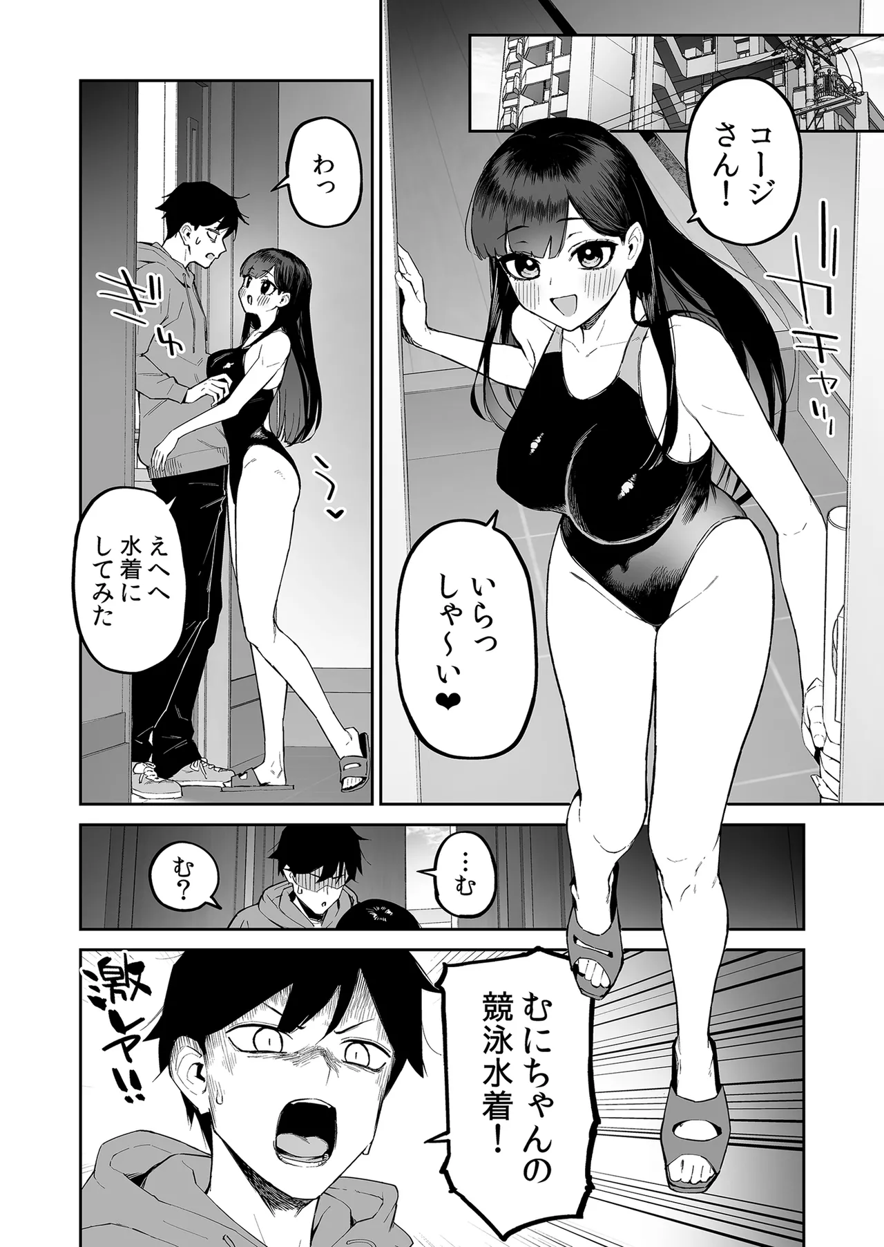 変態黒髪ちゃんと生涯モブの僕2 Page.7