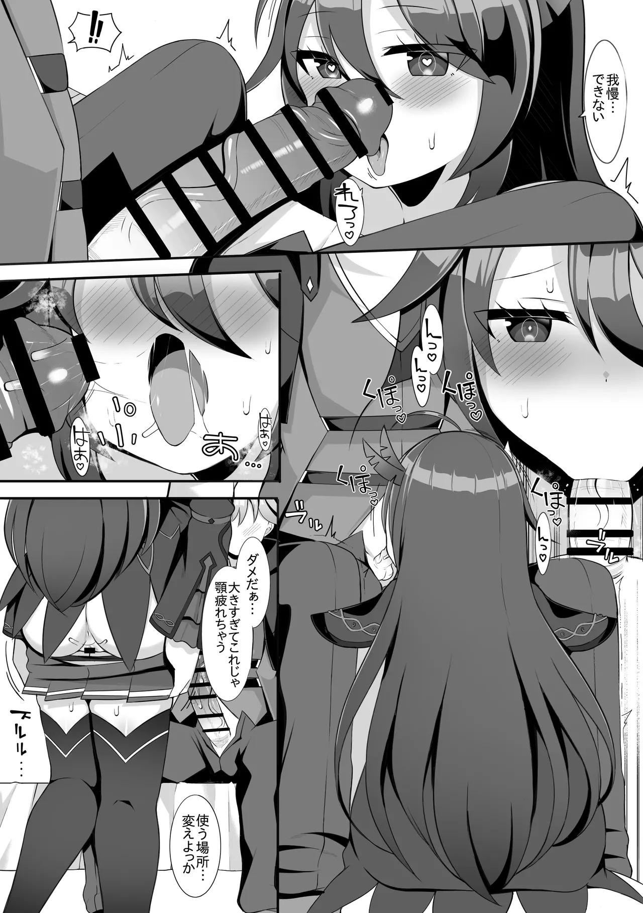 ノイン Page.3