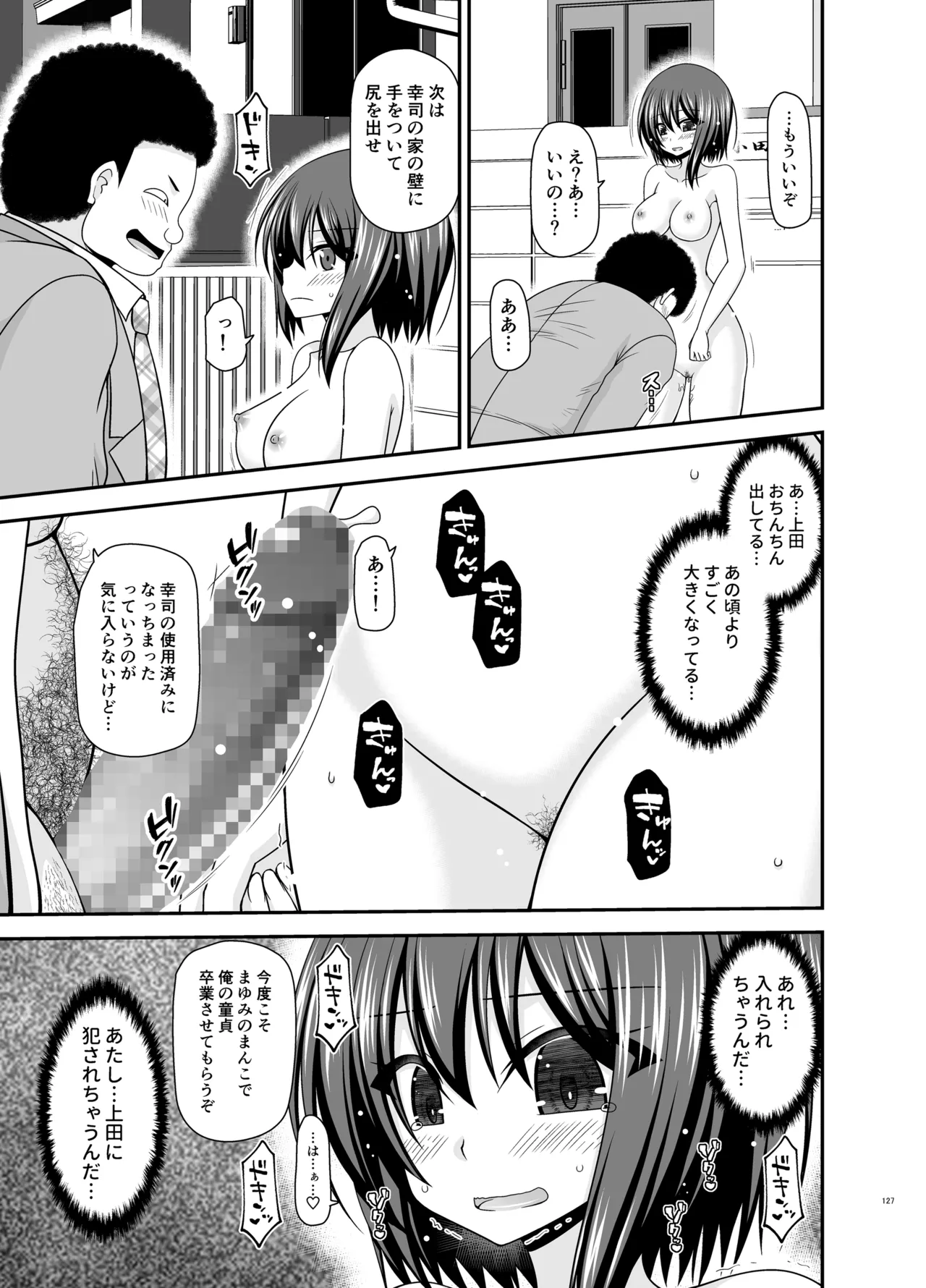 寝取られ露出少女4 Page.126