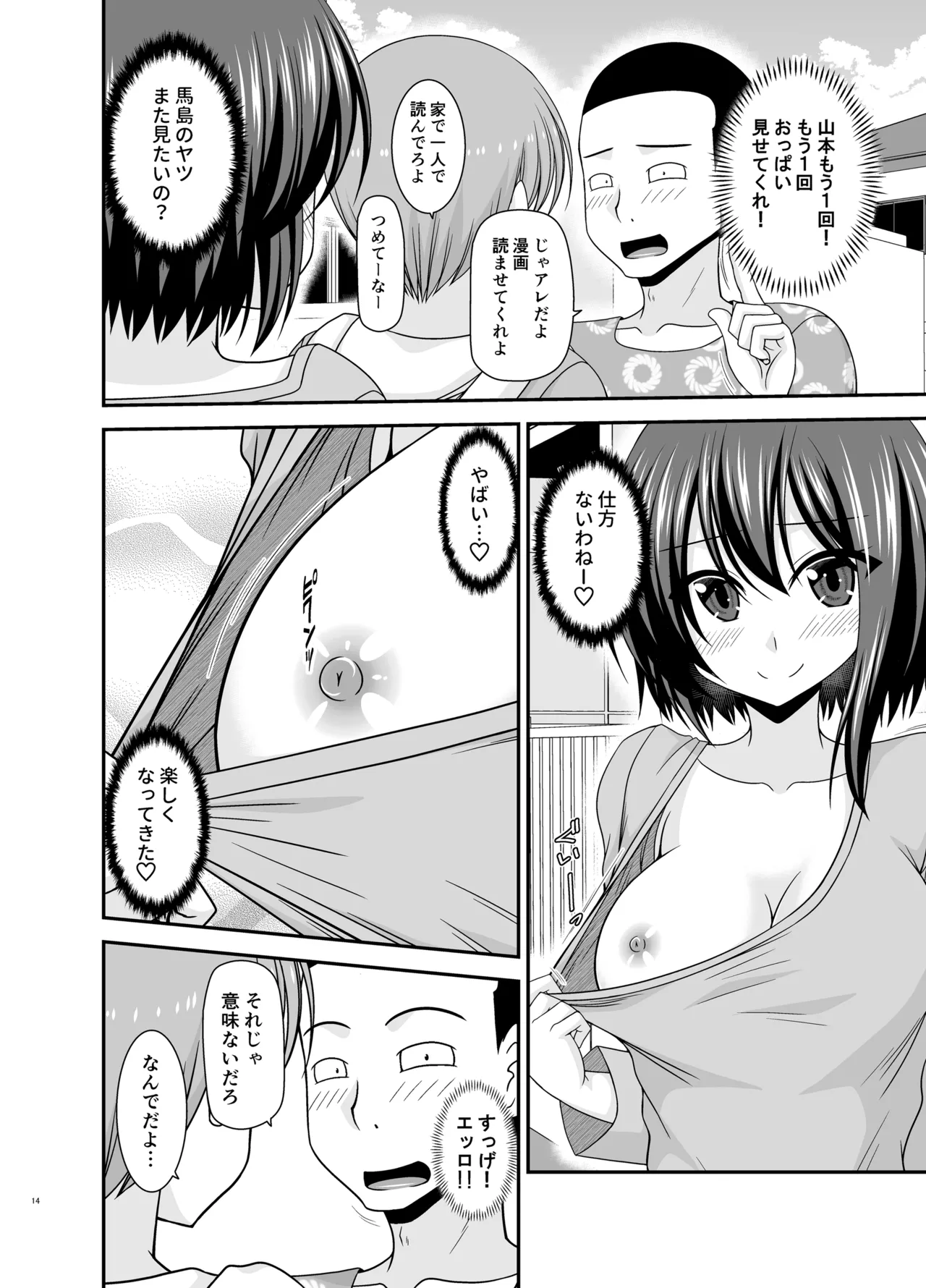 寝取られ露出少女4 Page.13