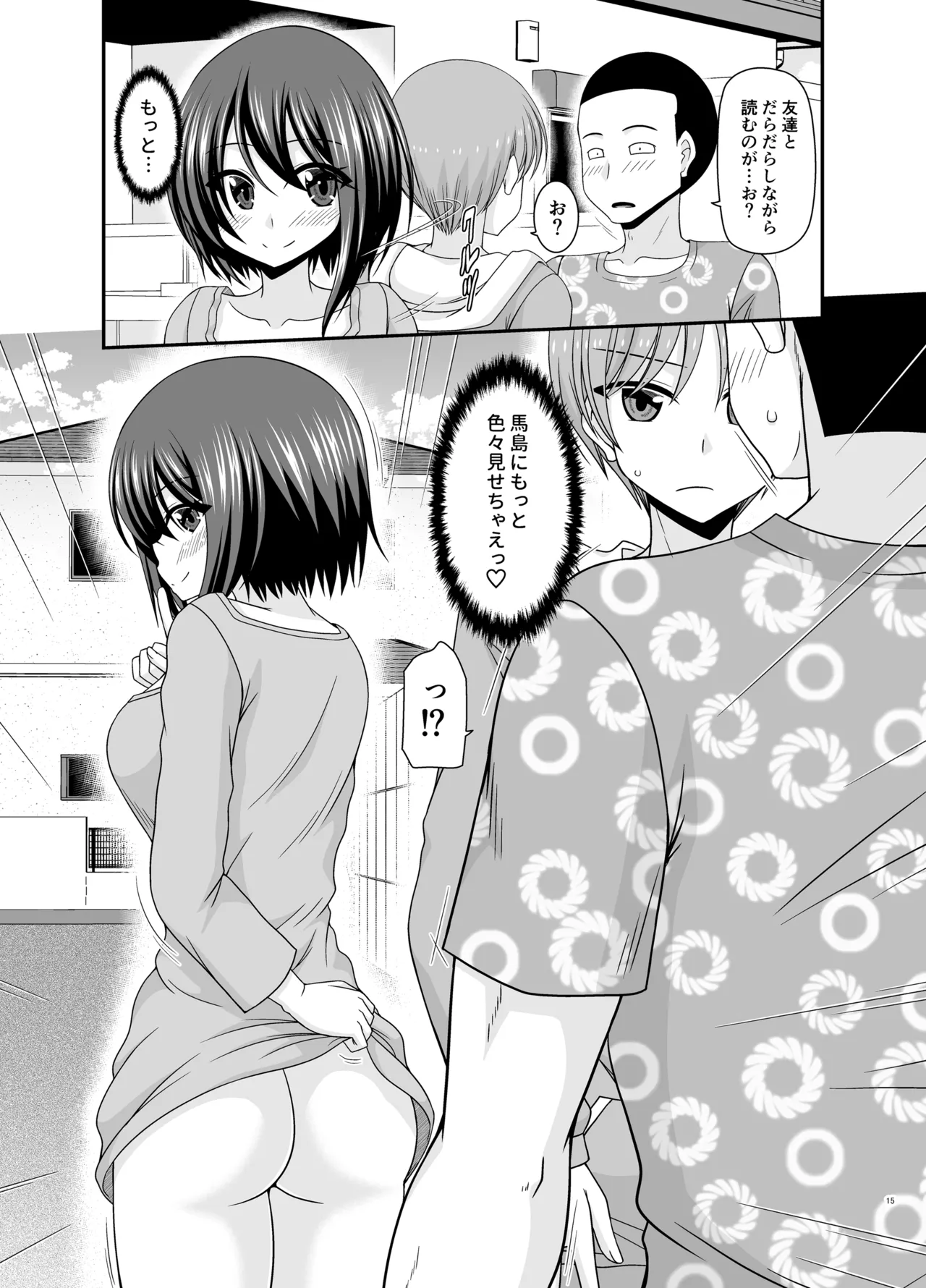 寝取られ露出少女4 Page.14