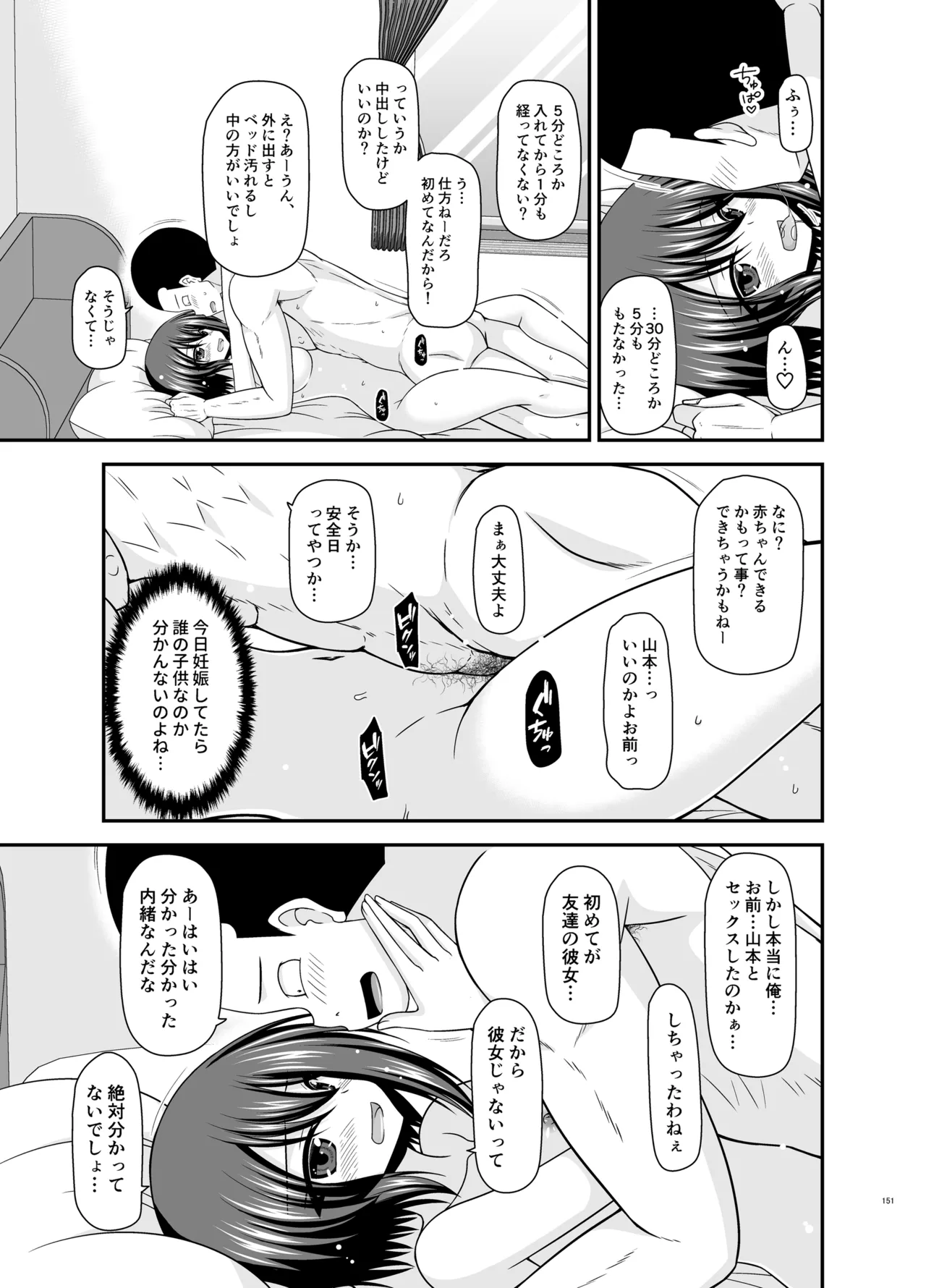 寝取られ露出少女4 Page.150