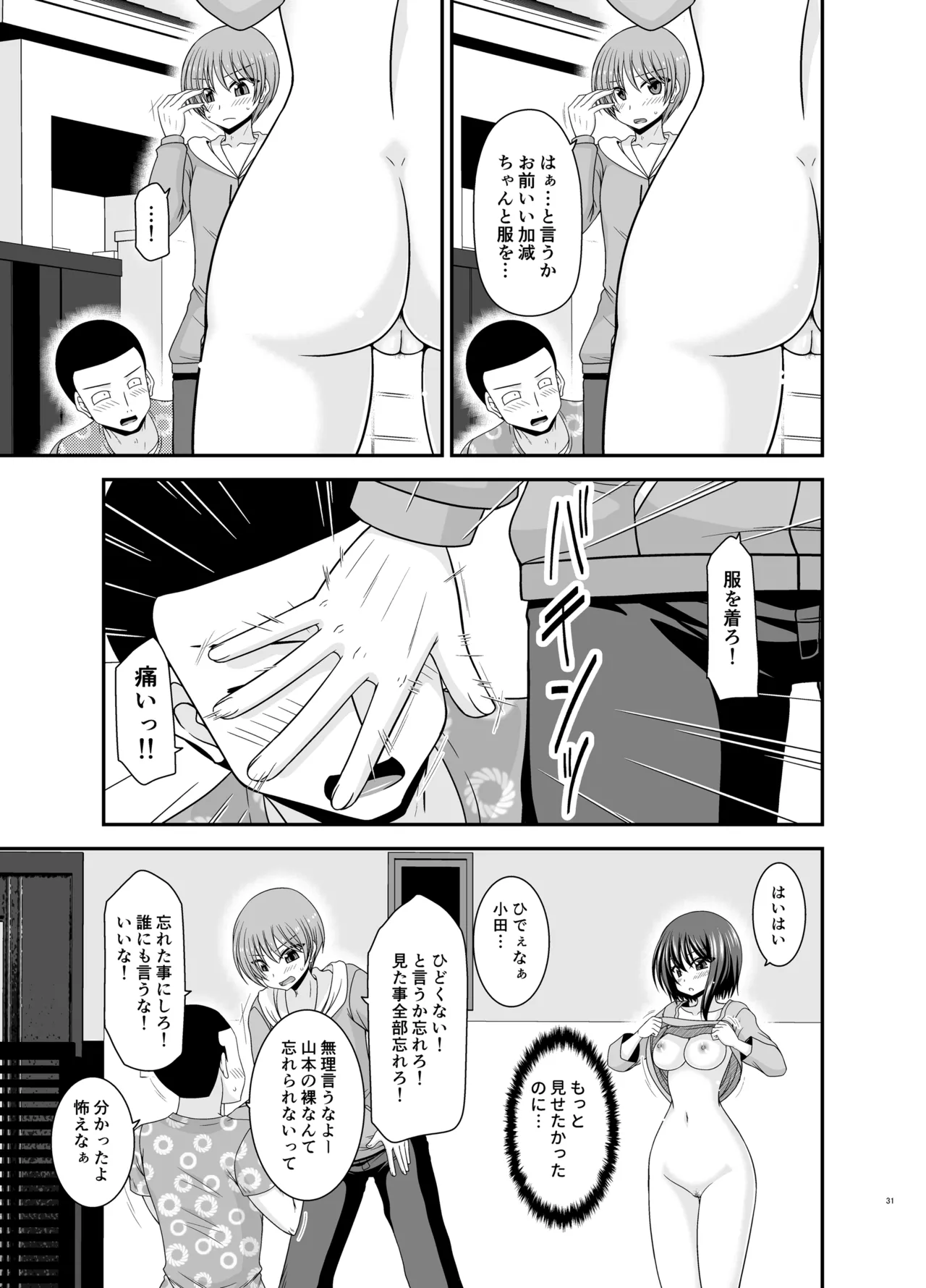 寝取られ露出少女4 Page.30