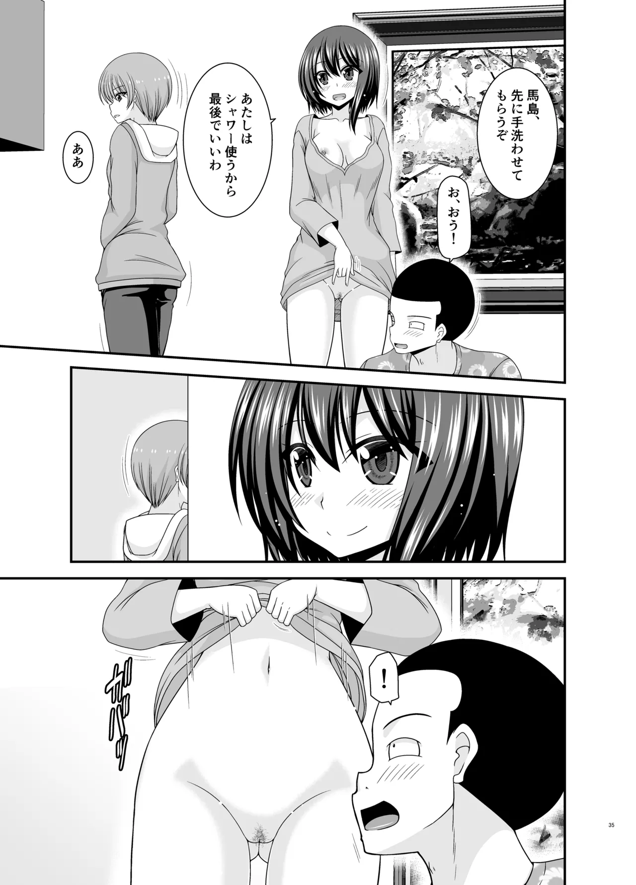 寝取られ露出少女4 Page.34