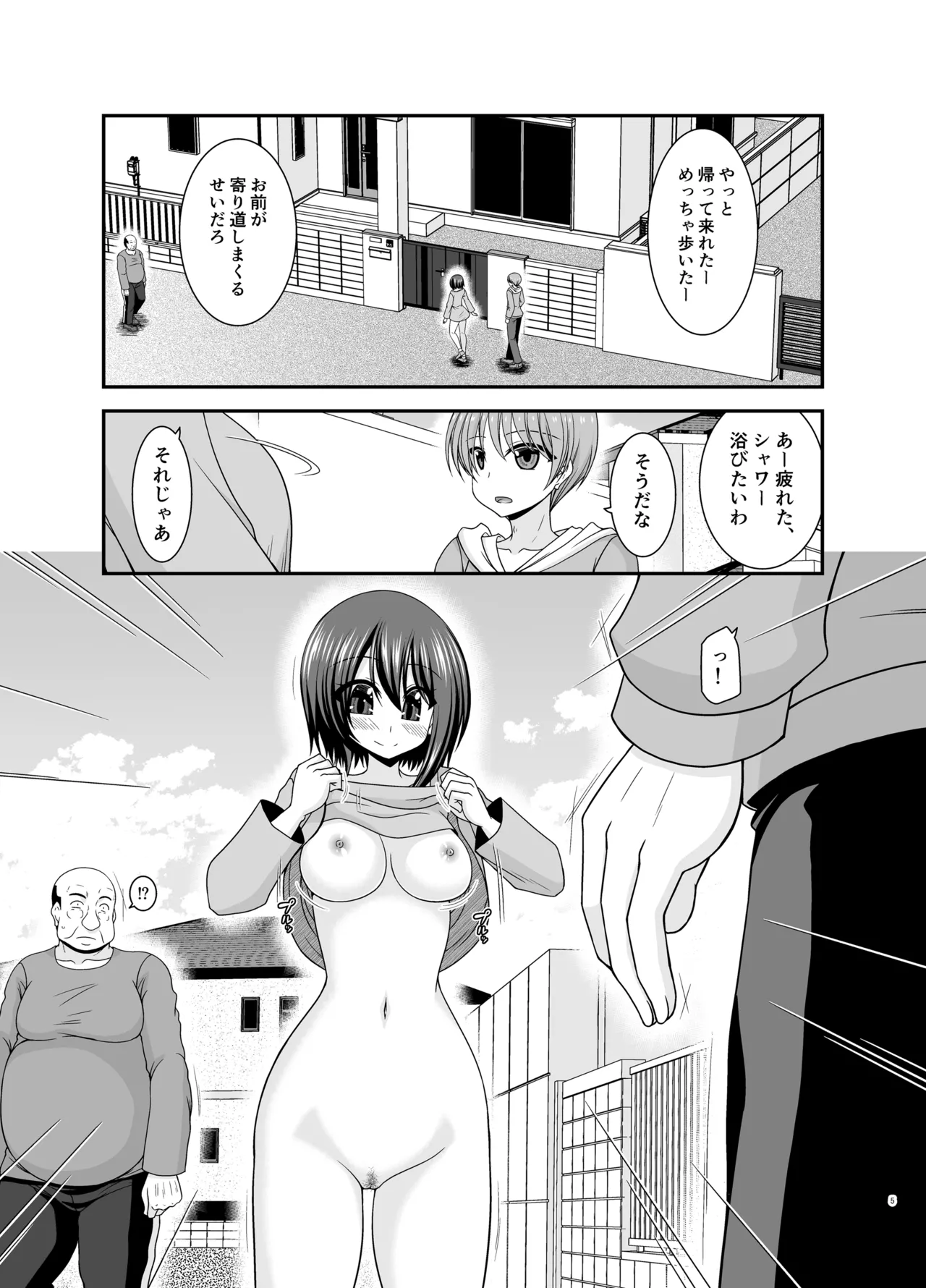 寝取られ露出少女4 Page.4