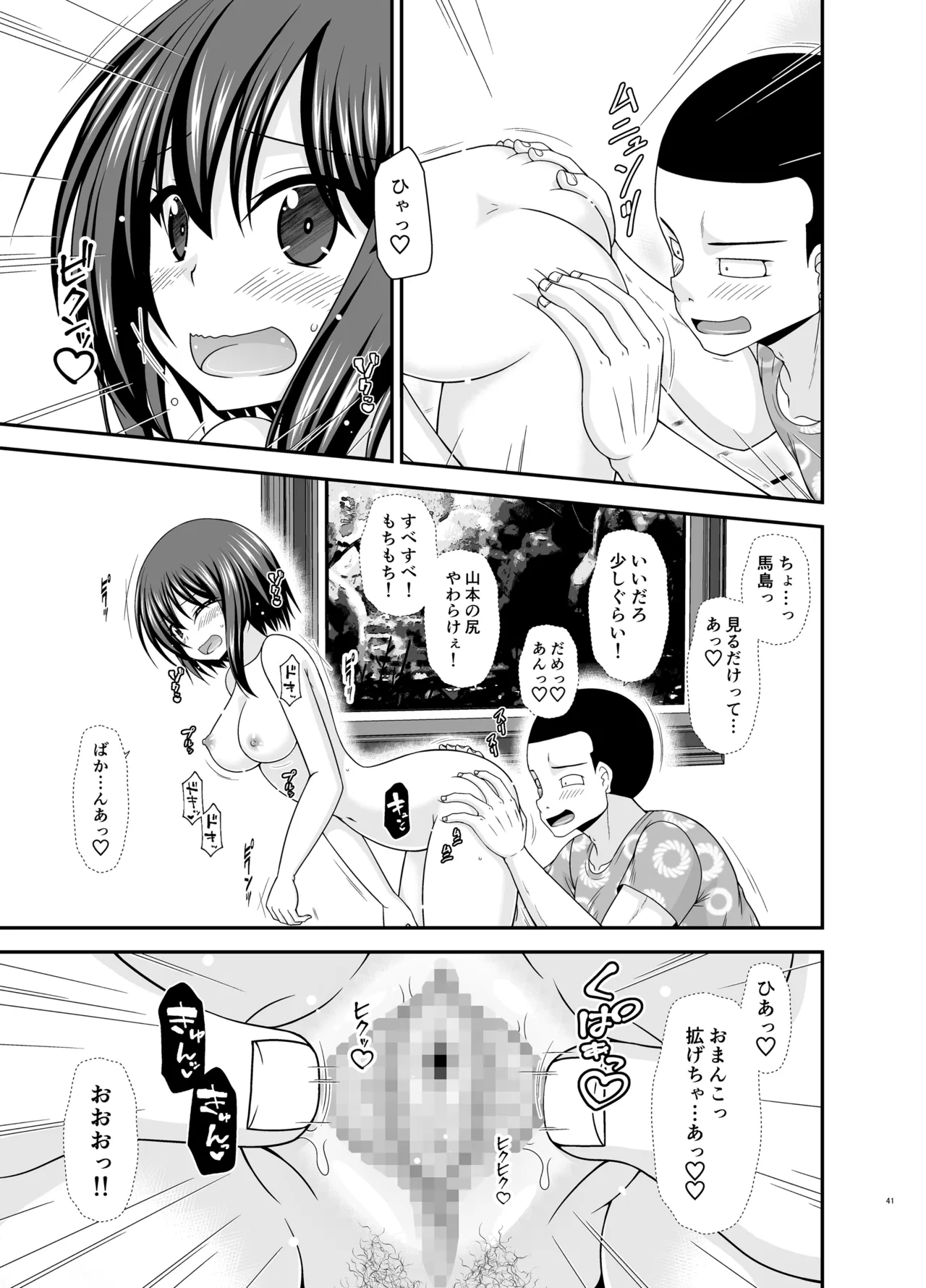 寝取られ露出少女4 Page.40