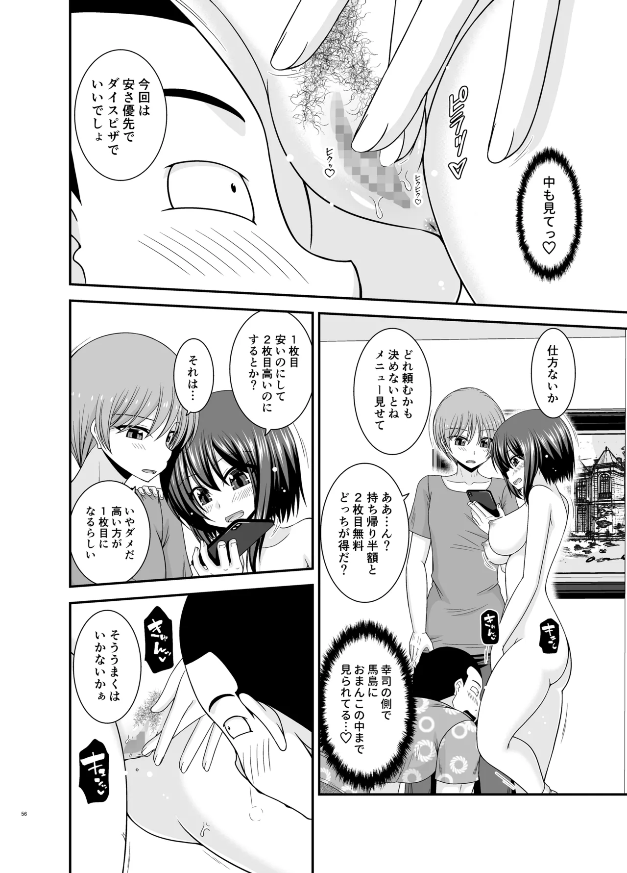 寝取られ露出少女4 Page.55