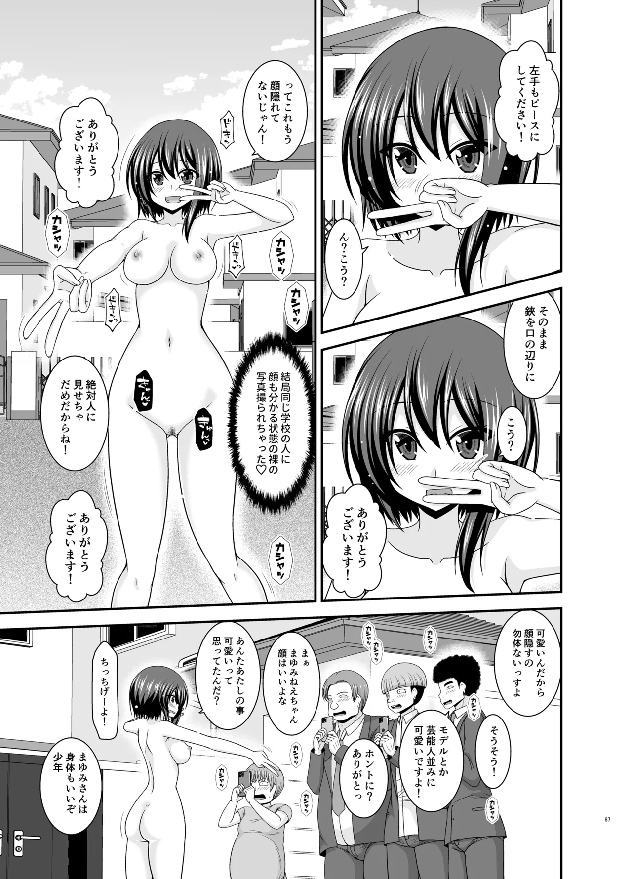 寝取られ露出少女4 Page.86