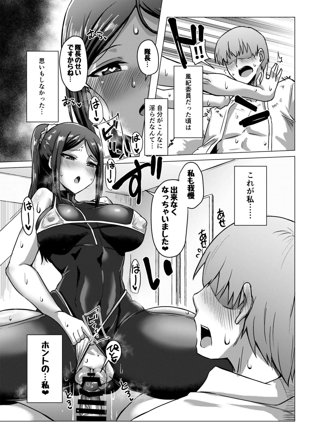 もーっとまたがらせていただきます！ Page.15