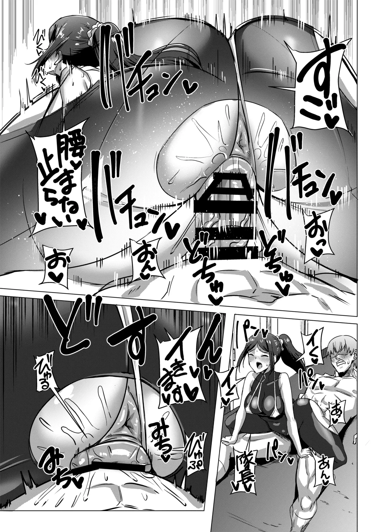 もーっとまたがらせていただきます！ Page.19