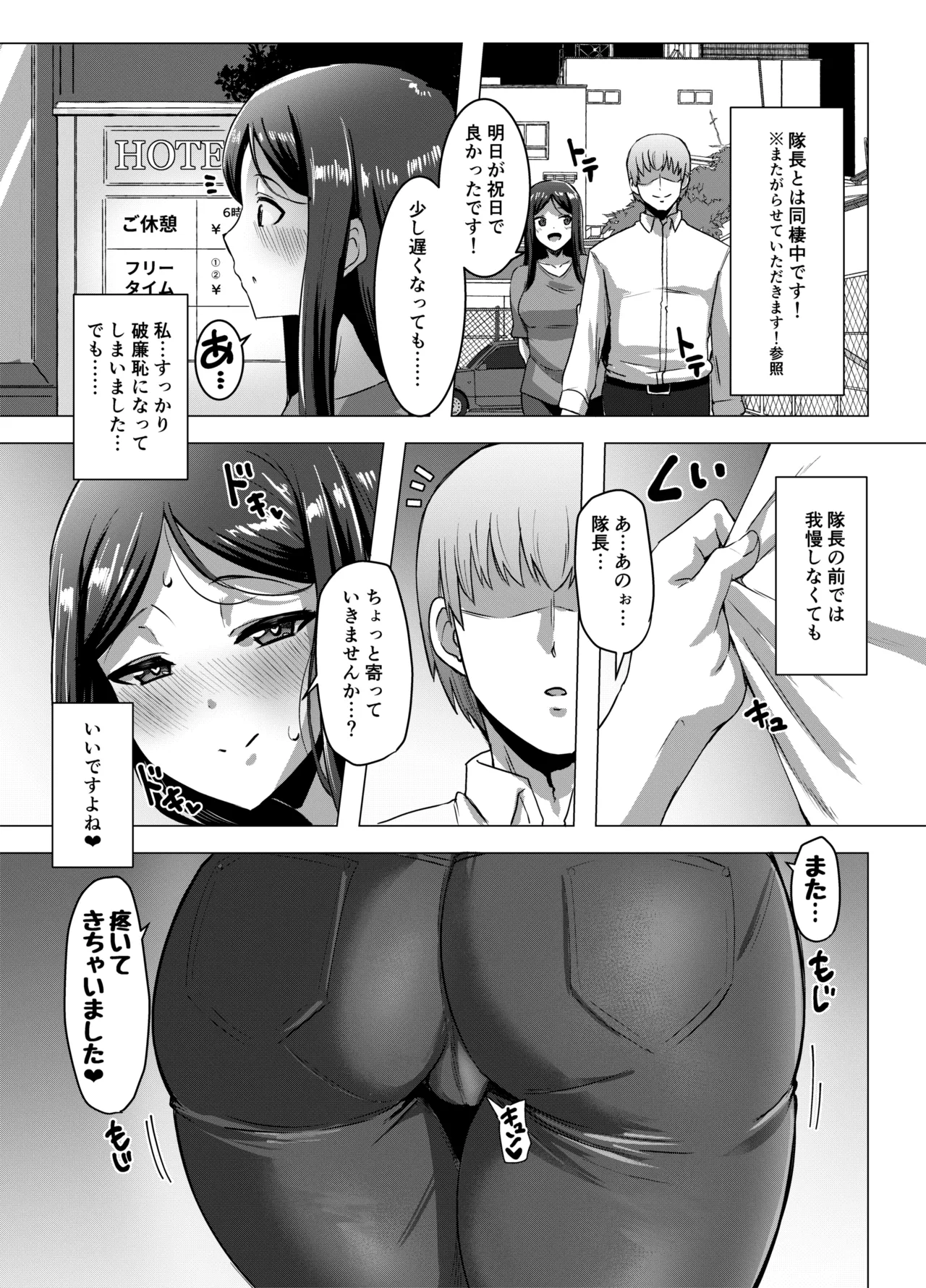 もーっとまたがらせていただきます！ Page.21