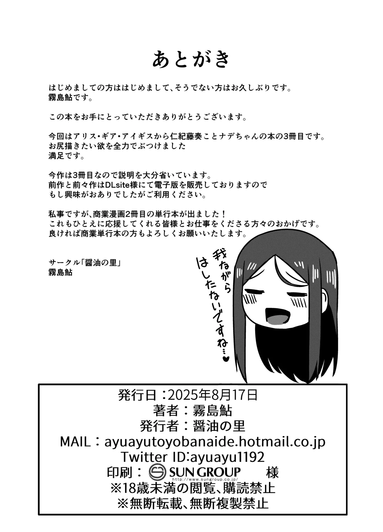 もーっとまたがらせていただきます！ Page.22