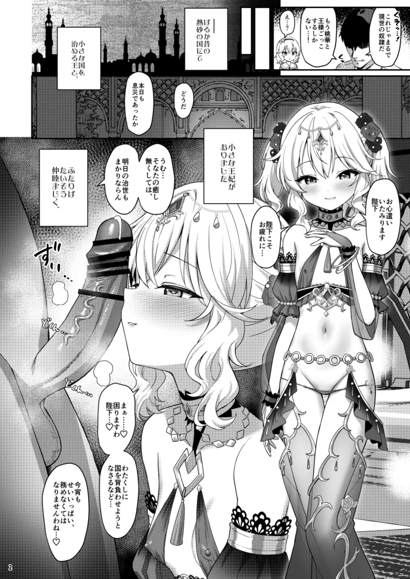悠久・ももかよいつま Page.2
