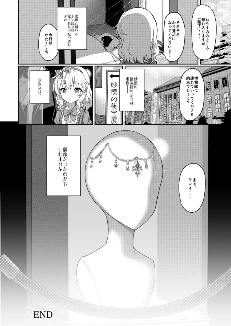 悠久・ももかよいつま Page.8