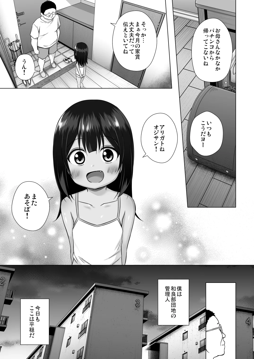 わらべ団地のまりなちゃん Page.25