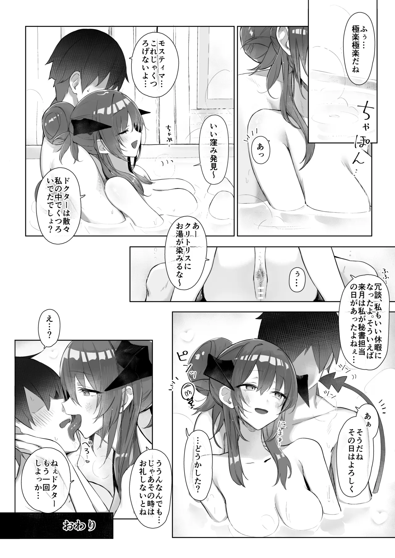 堕天使でもオトモダチ Page.18