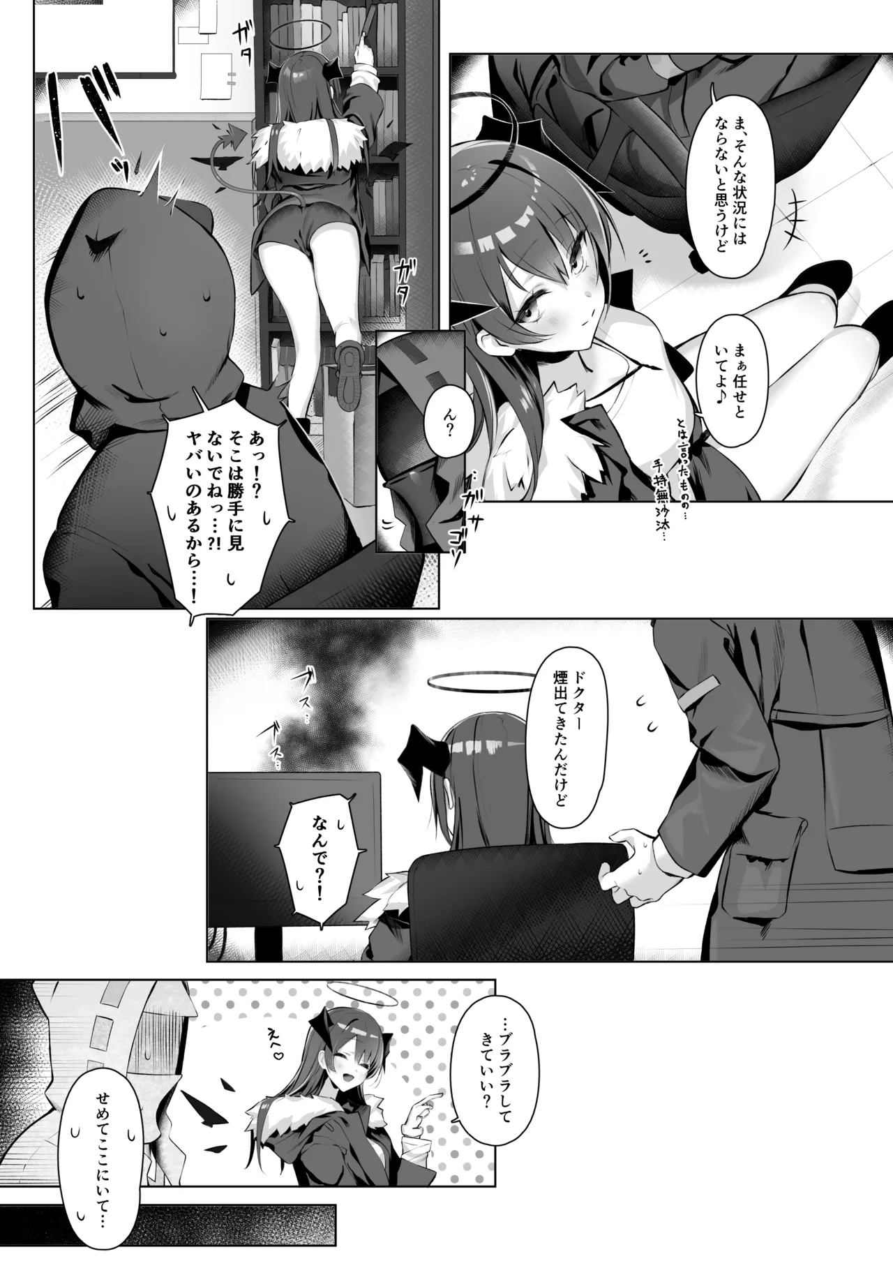 堕天使でもオトモダチ Page.21