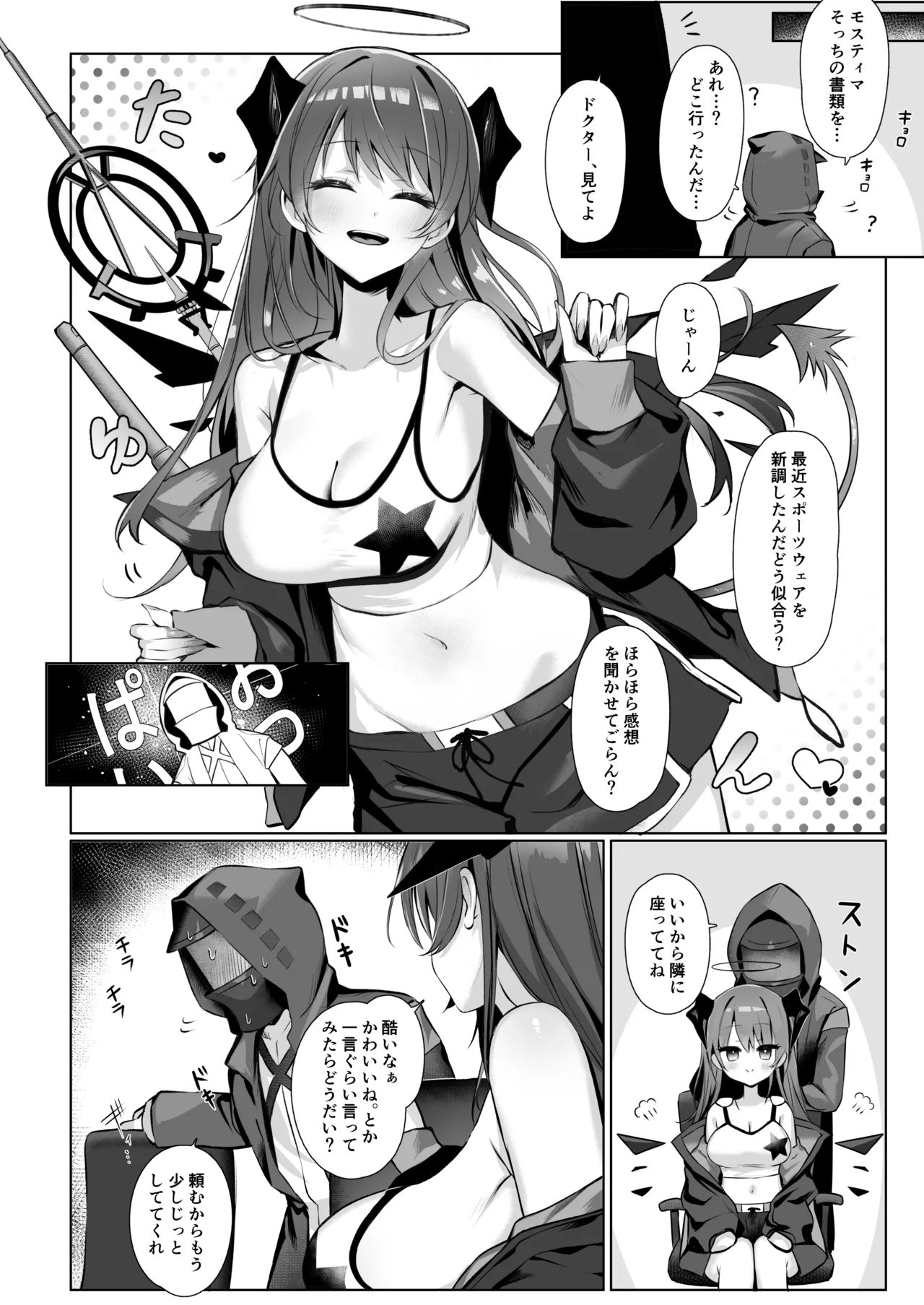 堕天使でもオトモダチ Page.22