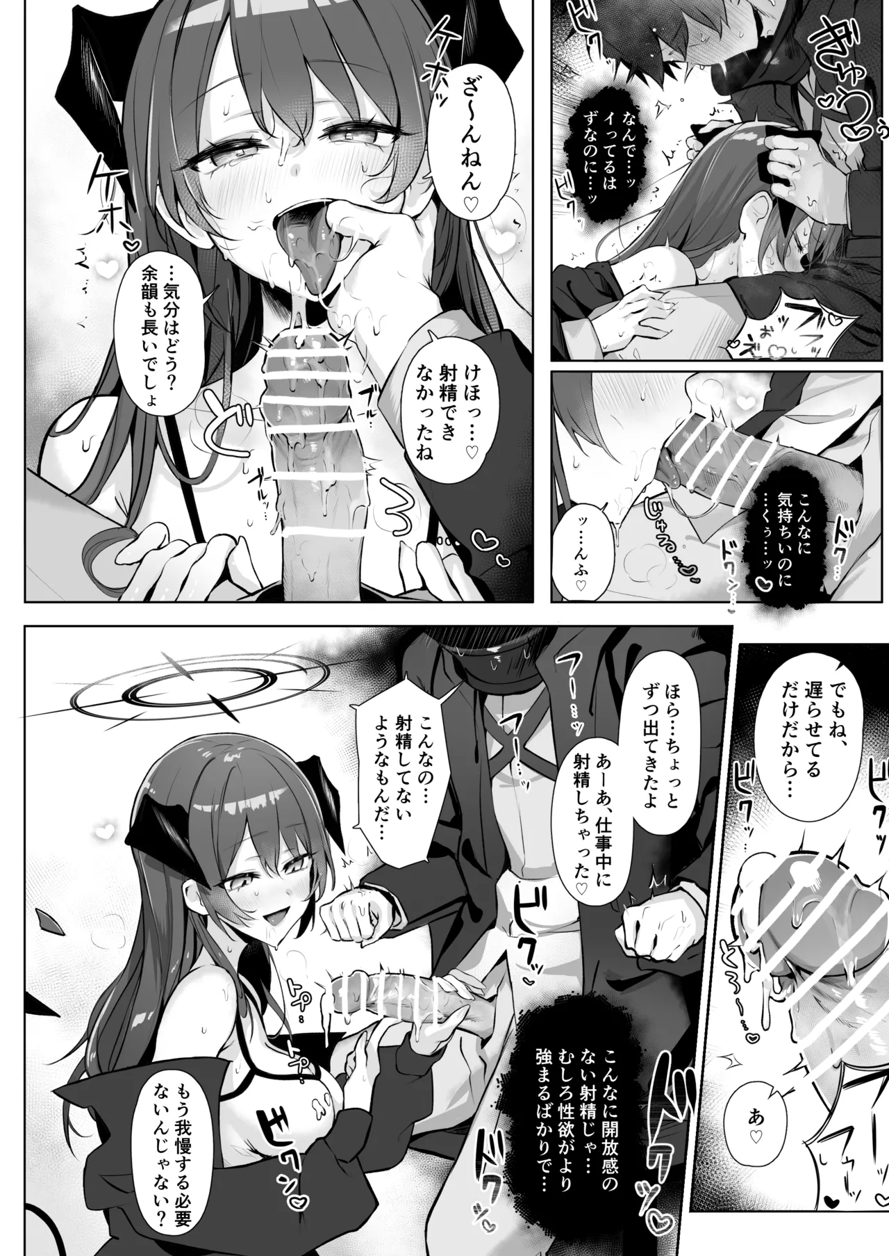 堕天使でもオトモダチ Page.28