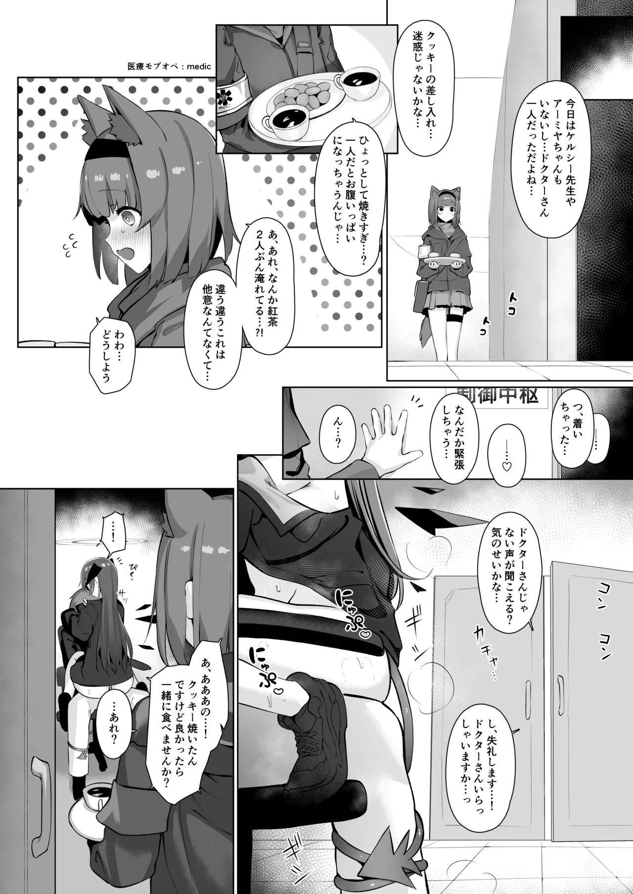 堕天使でもオトモダチ Page.34
