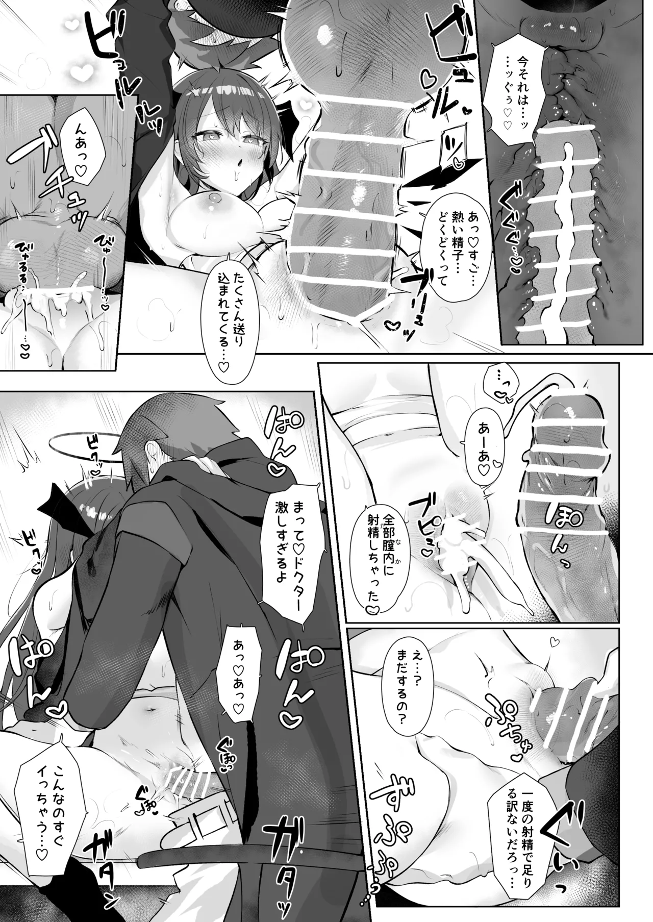 堕天使でもオトモダチ Page.39
