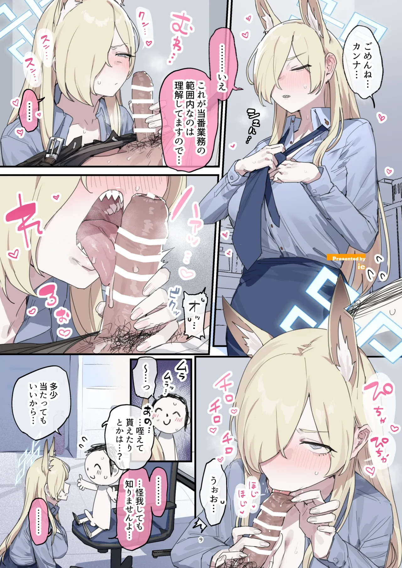 ブルアカフェラチオ合同誌 Get suck,cock! キヴォトス口淫大祭 Page.10