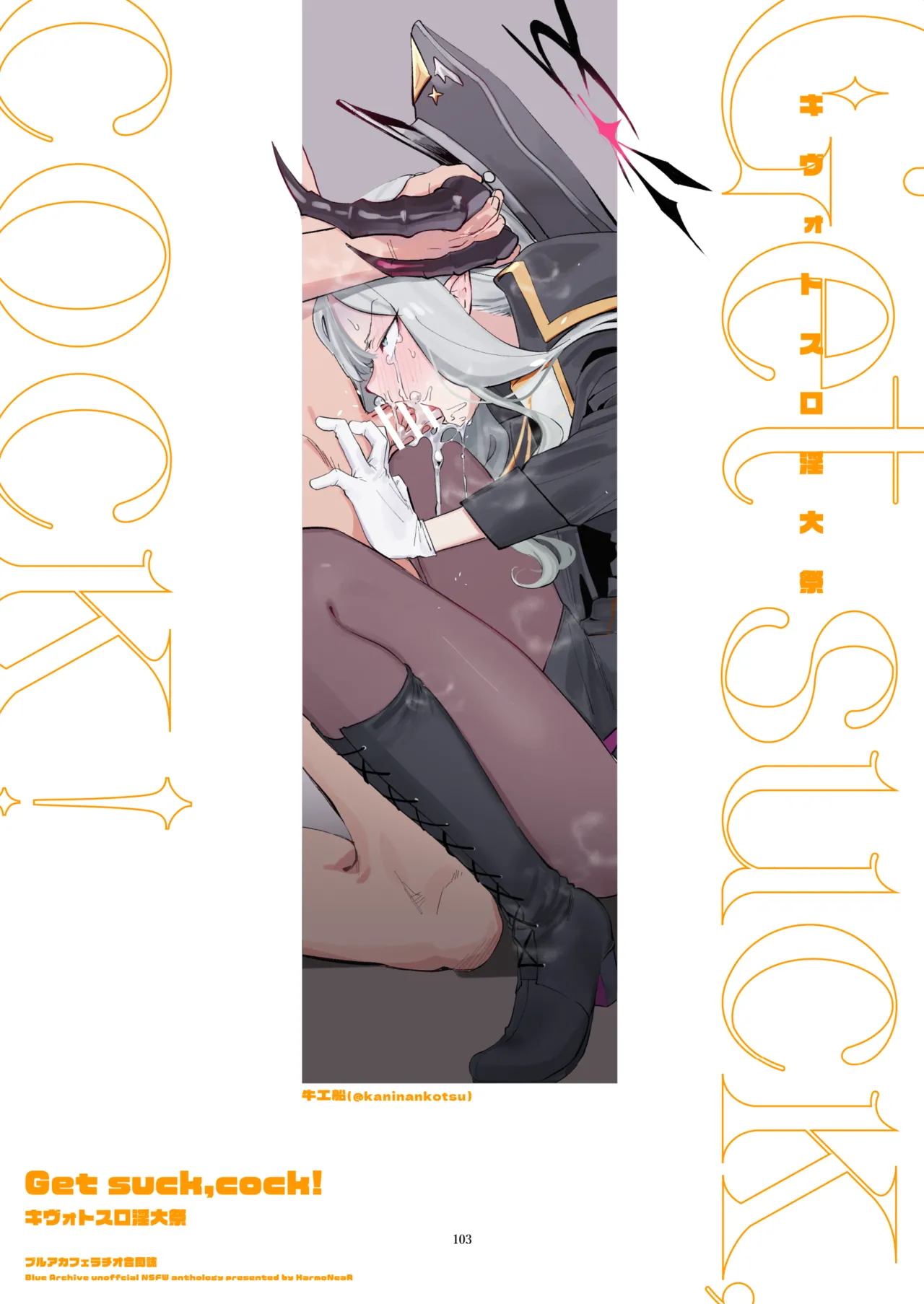 ブルアカフェラチオ合同誌 Get suck,cock! キヴォトス口淫大祭 Page.104