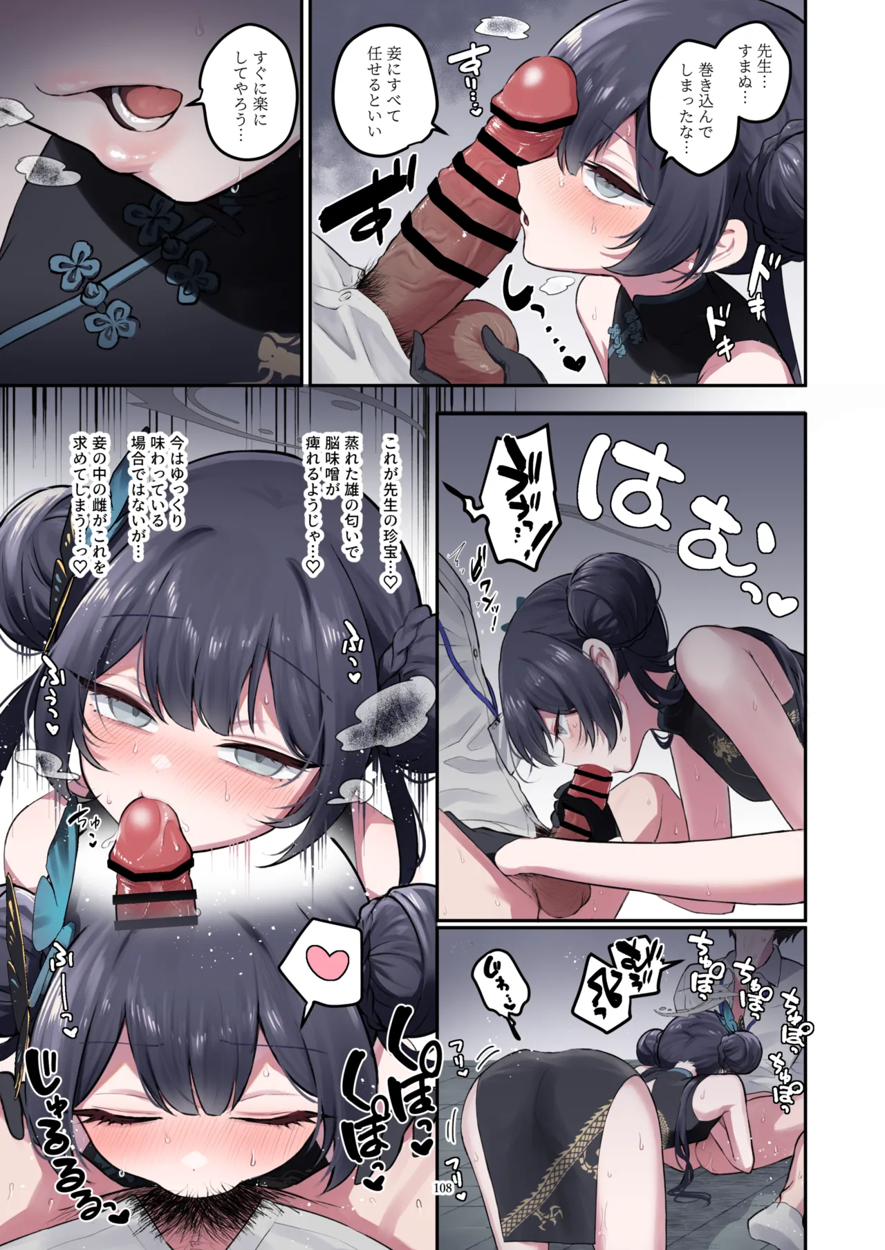 ブルアカフェラチオ合同誌 Get suck,cock! キヴォトス口淫大祭 Page.109