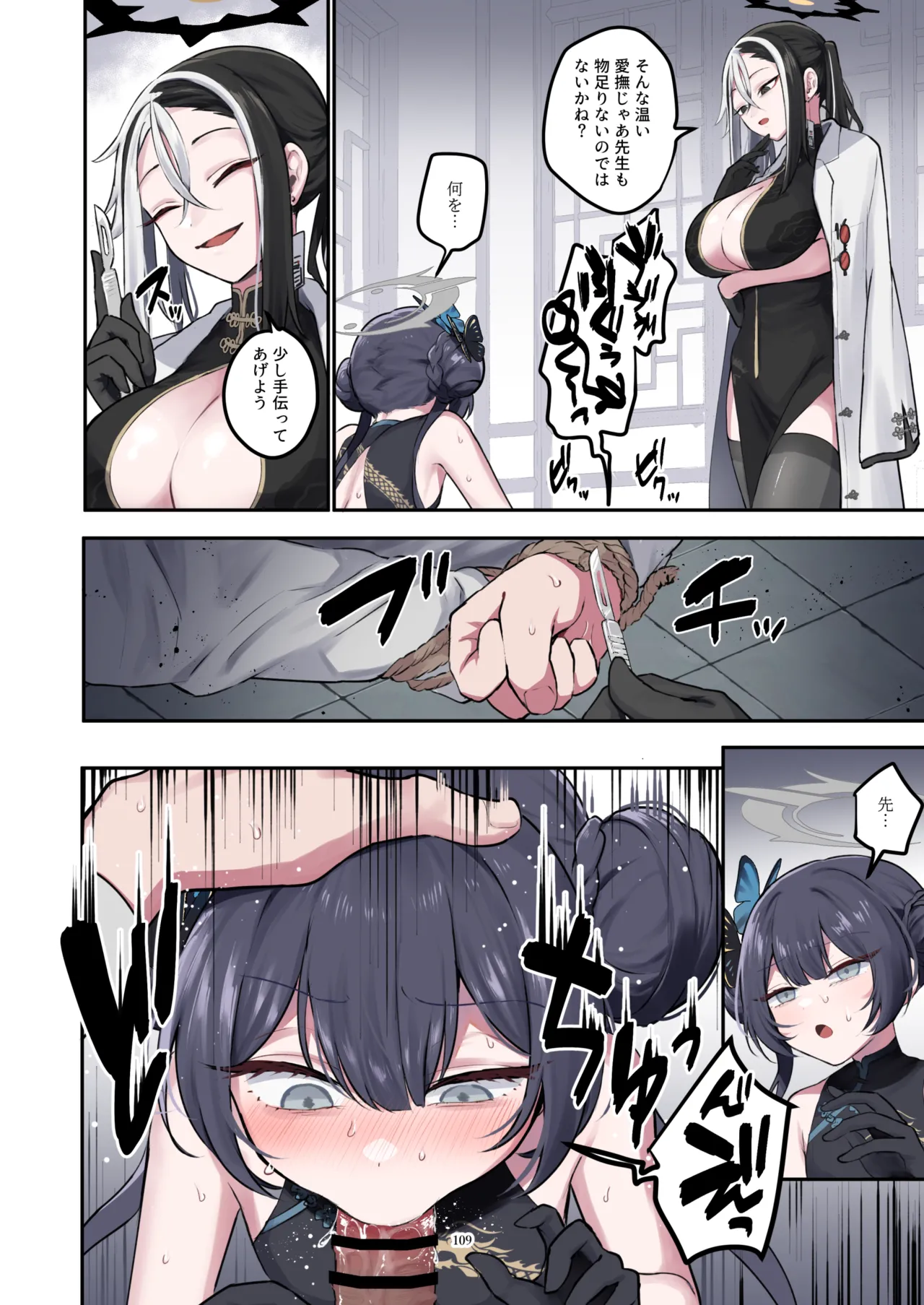 ブルアカフェラチオ合同誌 Get suck,cock! キヴォトス口淫大祭 Page.110