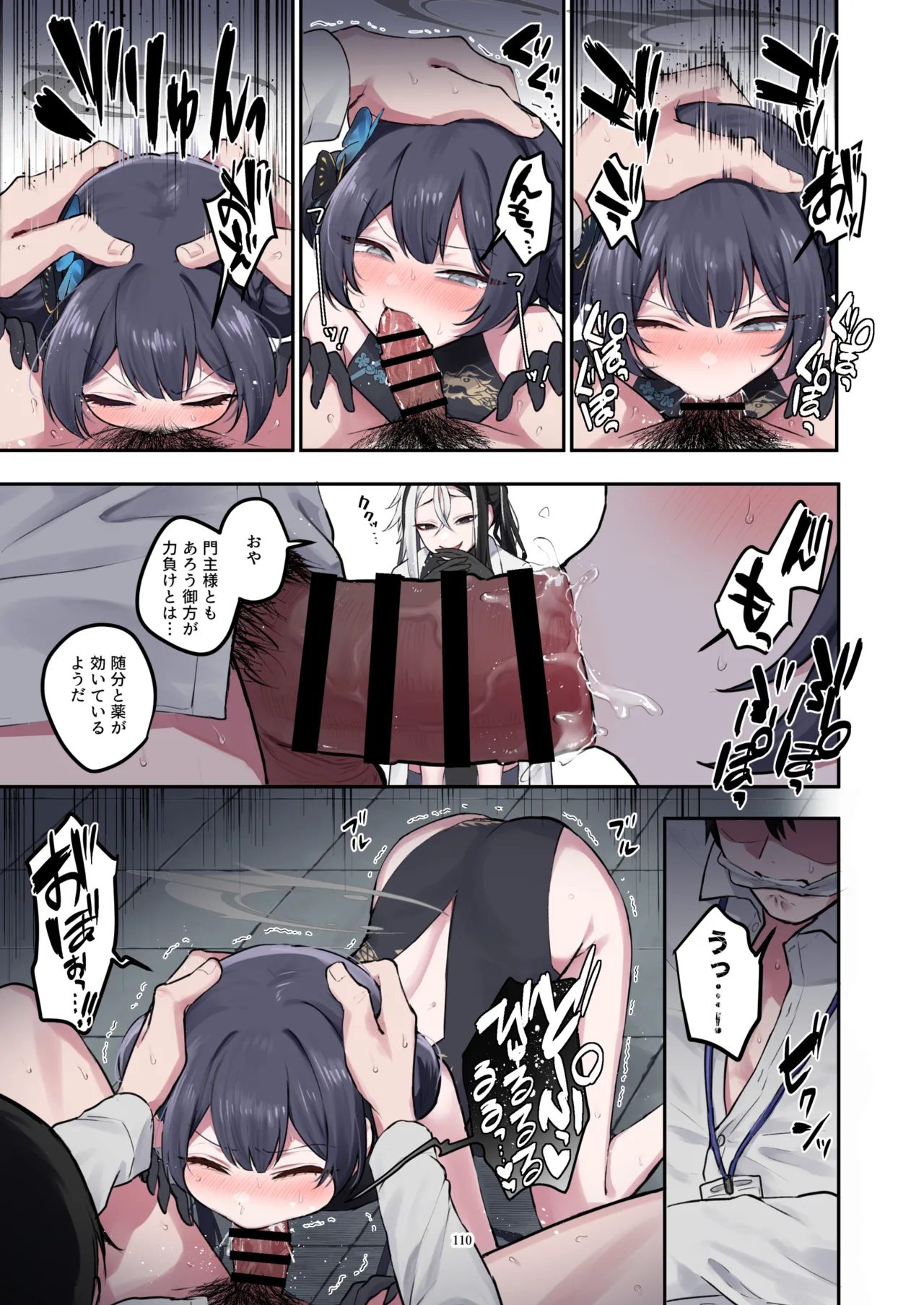 ブルアカフェラチオ合同誌 Get suck,cock! キヴォトス口淫大祭 Page.111