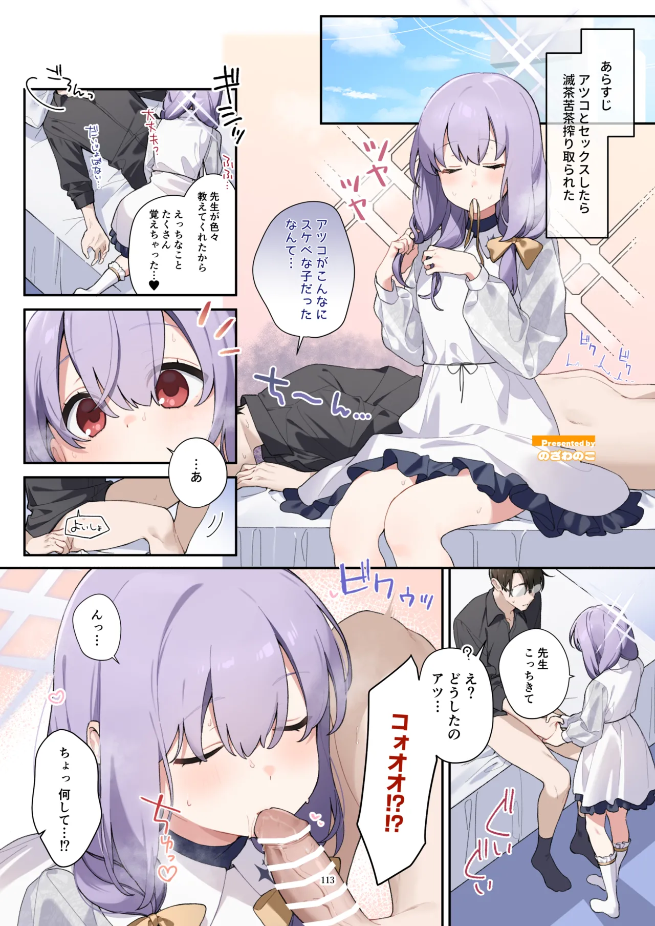 ブルアカフェラチオ合同誌 Get suck,cock! キヴォトス口淫大祭 Page.114