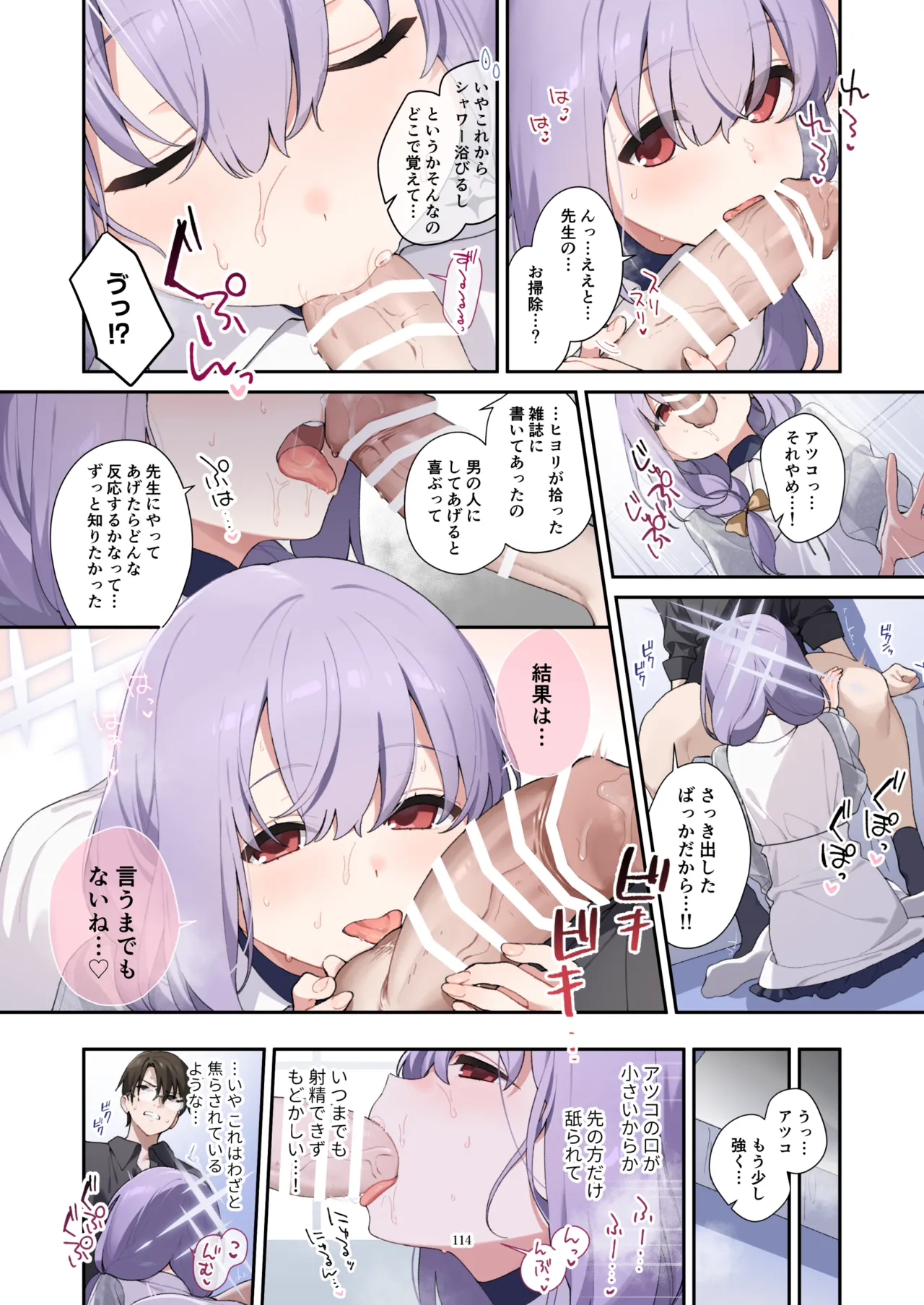 ブルアカフェラチオ合同誌 Get suck,cock! キヴォトス口淫大祭 Page.115